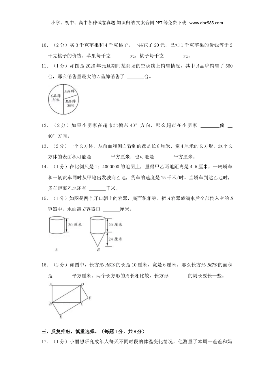 2020年江苏南京小升初数学真题及答案.doc