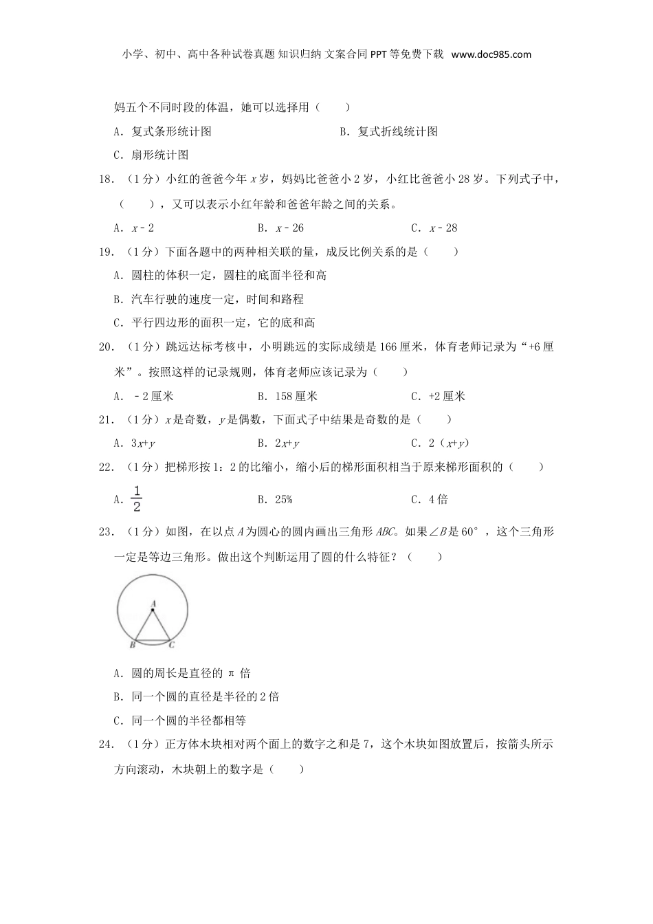 2020年江苏南京小升初数学真题及答案.doc