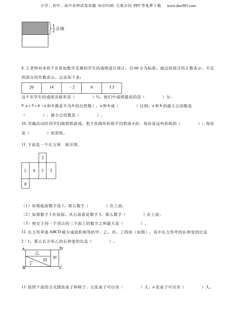 精品解析：江苏省无锡市惠山区2021年苏教版小升初考试数学试卷（原卷版）.docx