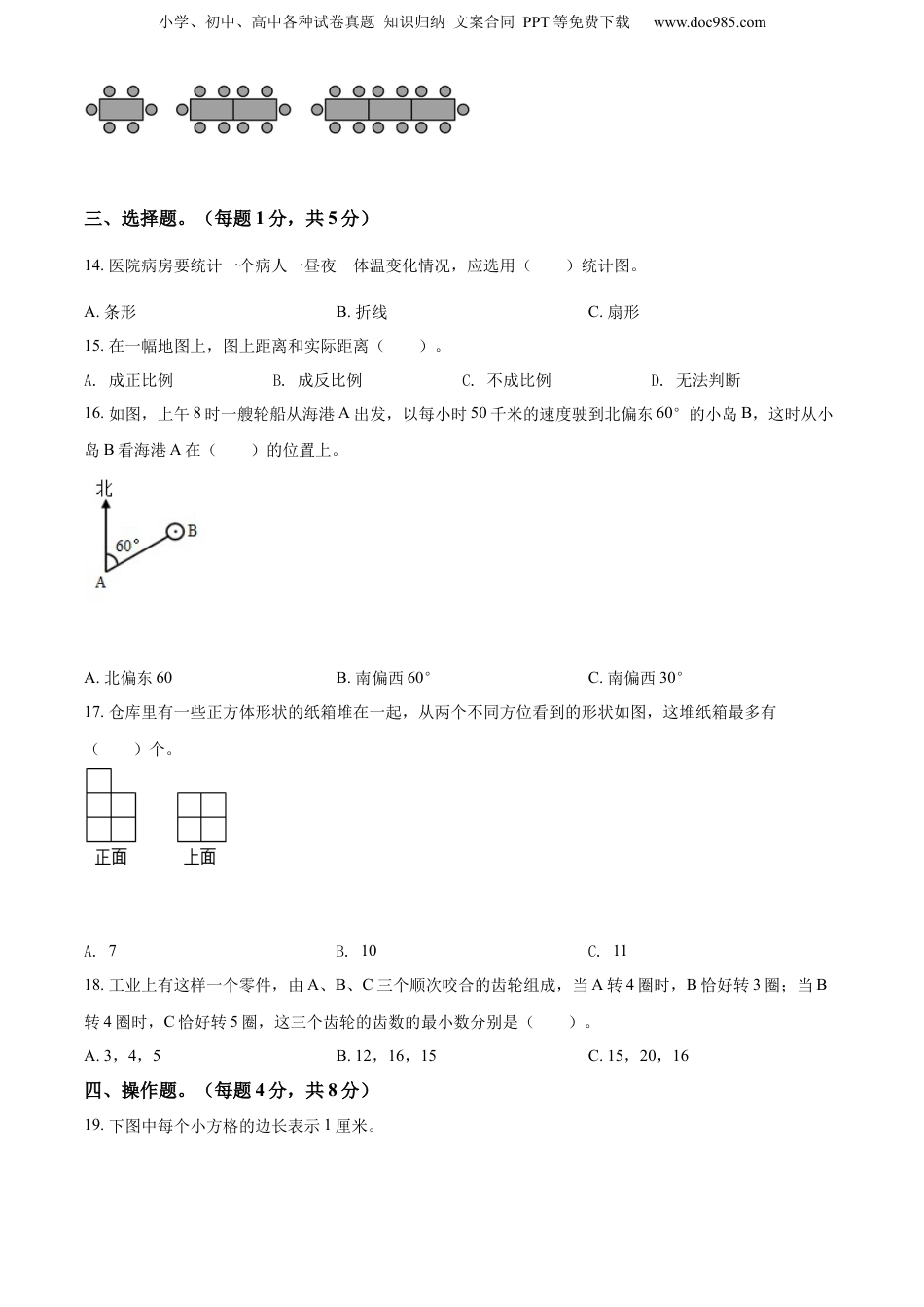 精品解析：江苏省无锡市惠山区2021年苏教版小升初考试数学试卷（原卷版）.docx