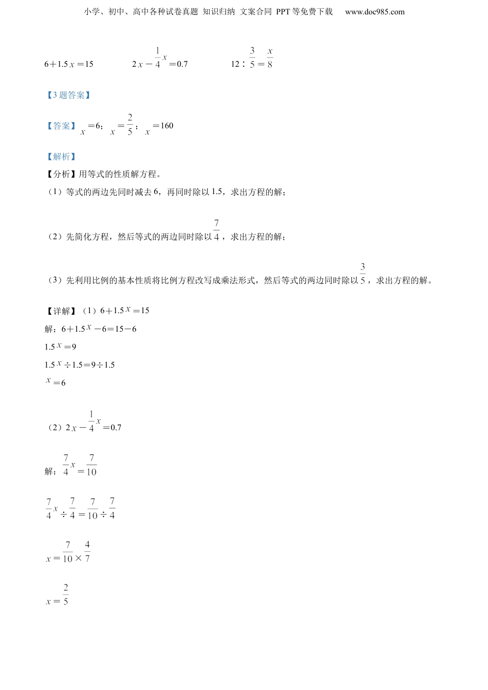 精品解析：江苏省无锡市惠山区2021年苏教版小升初考试数学试卷（解析版）.docx