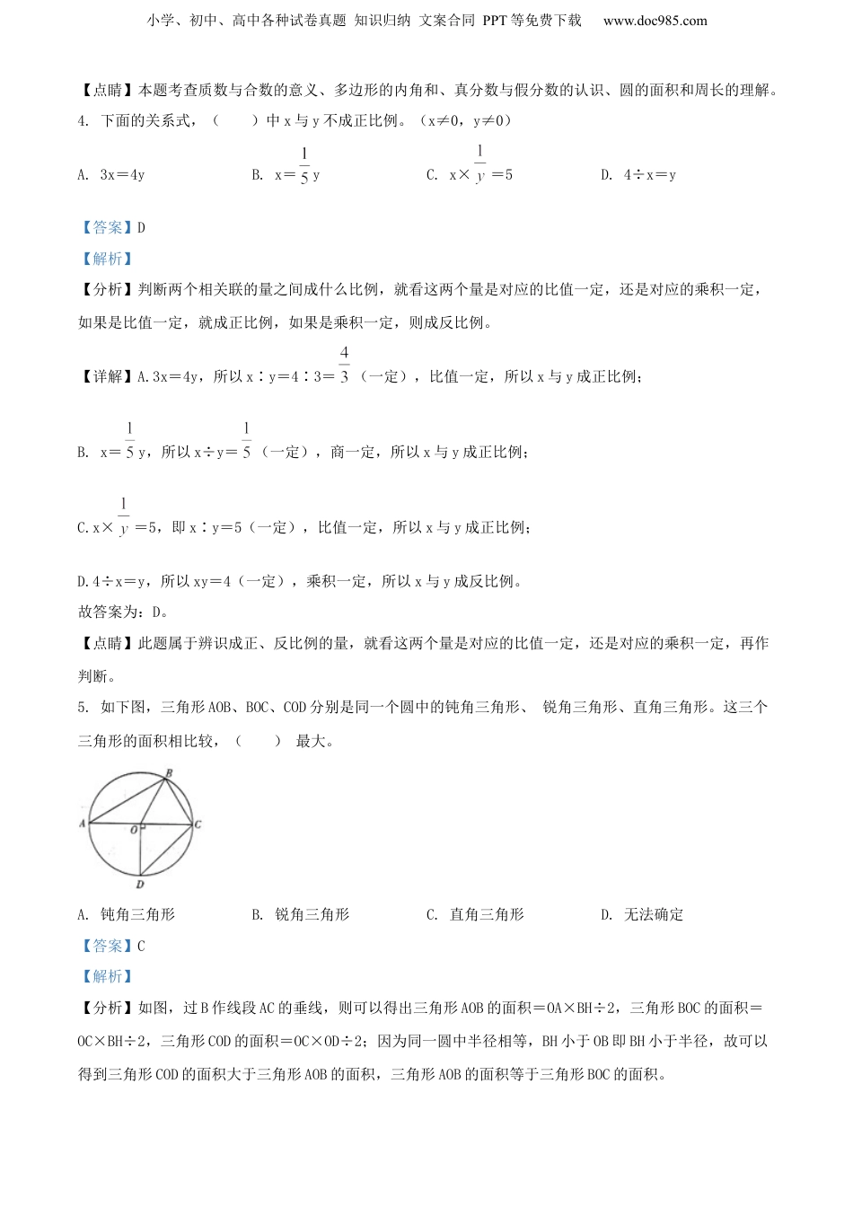精品解析：江苏省无锡市江阴市2021年苏教版小升初考试数学试卷（解析版）.docx