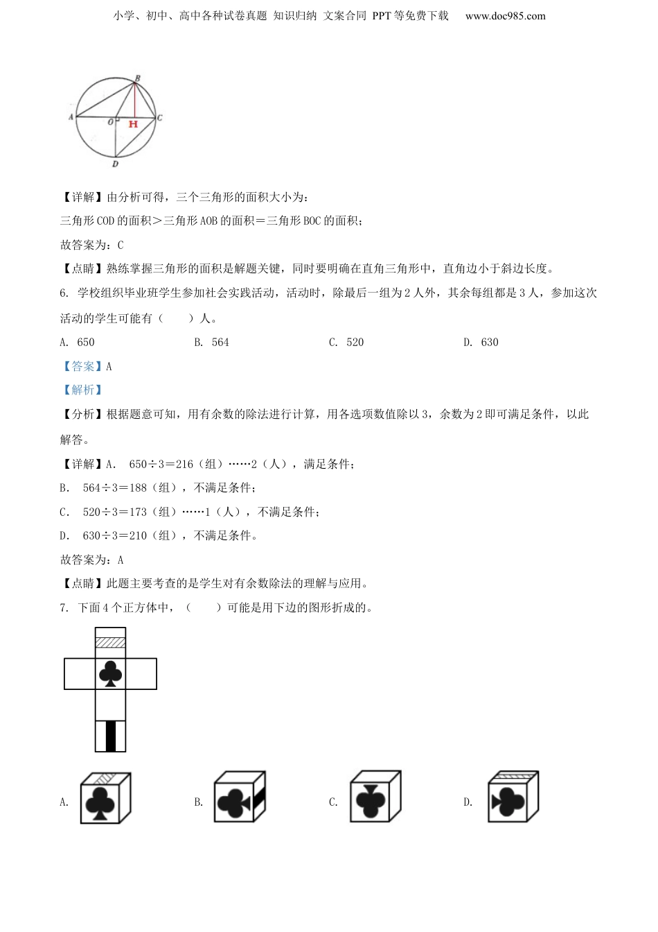 精品解析：江苏省无锡市江阴市2021年苏教版小升初考试数学试卷（解析版）.docx