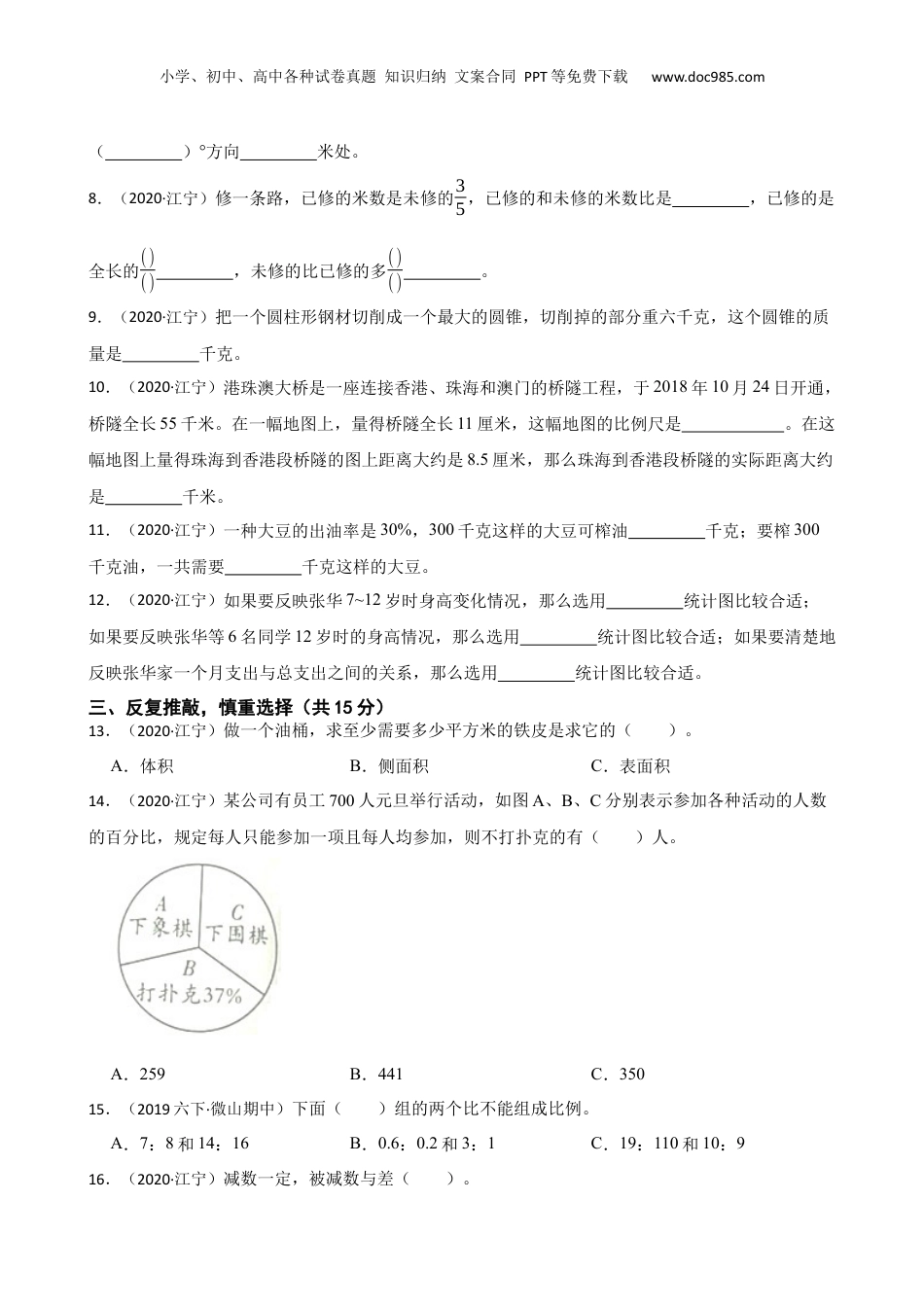 江苏省南京市江宁区2020年小升初数学试卷(学生版).docx