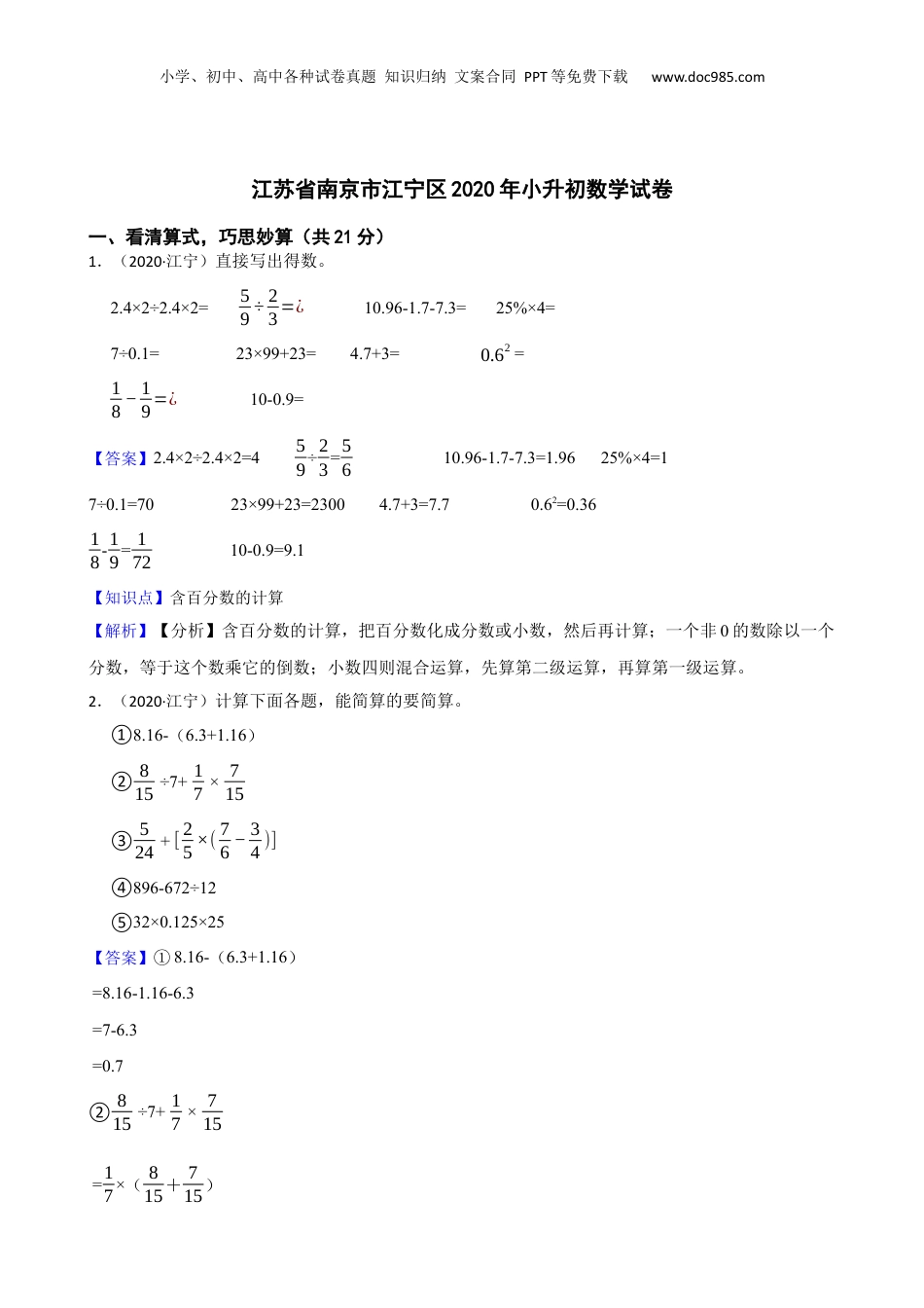 江苏省南京市江宁区2020年小升初数学试卷(教师版).docx