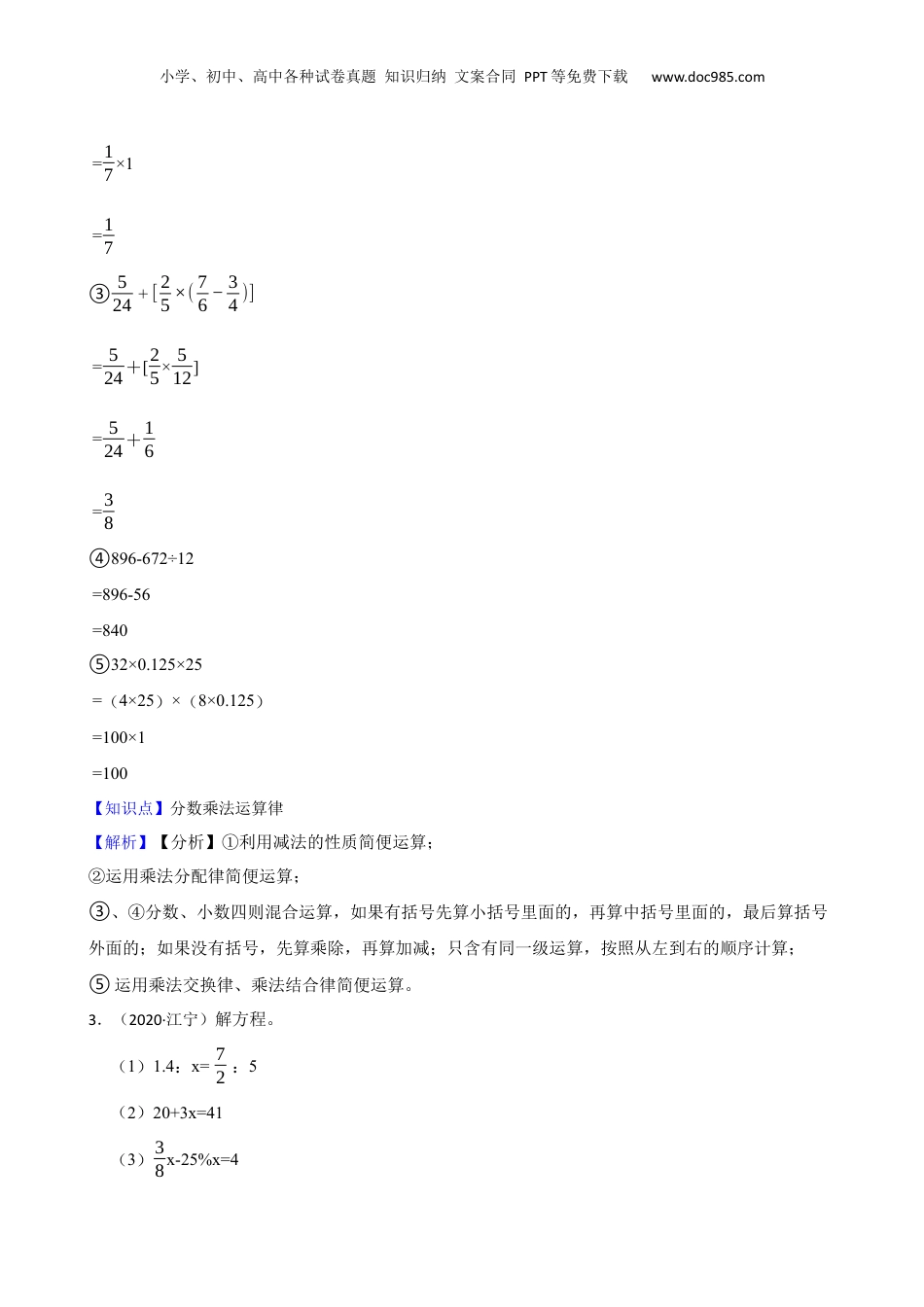 江苏省南京市江宁区2020年小升初数学试卷(教师版).docx