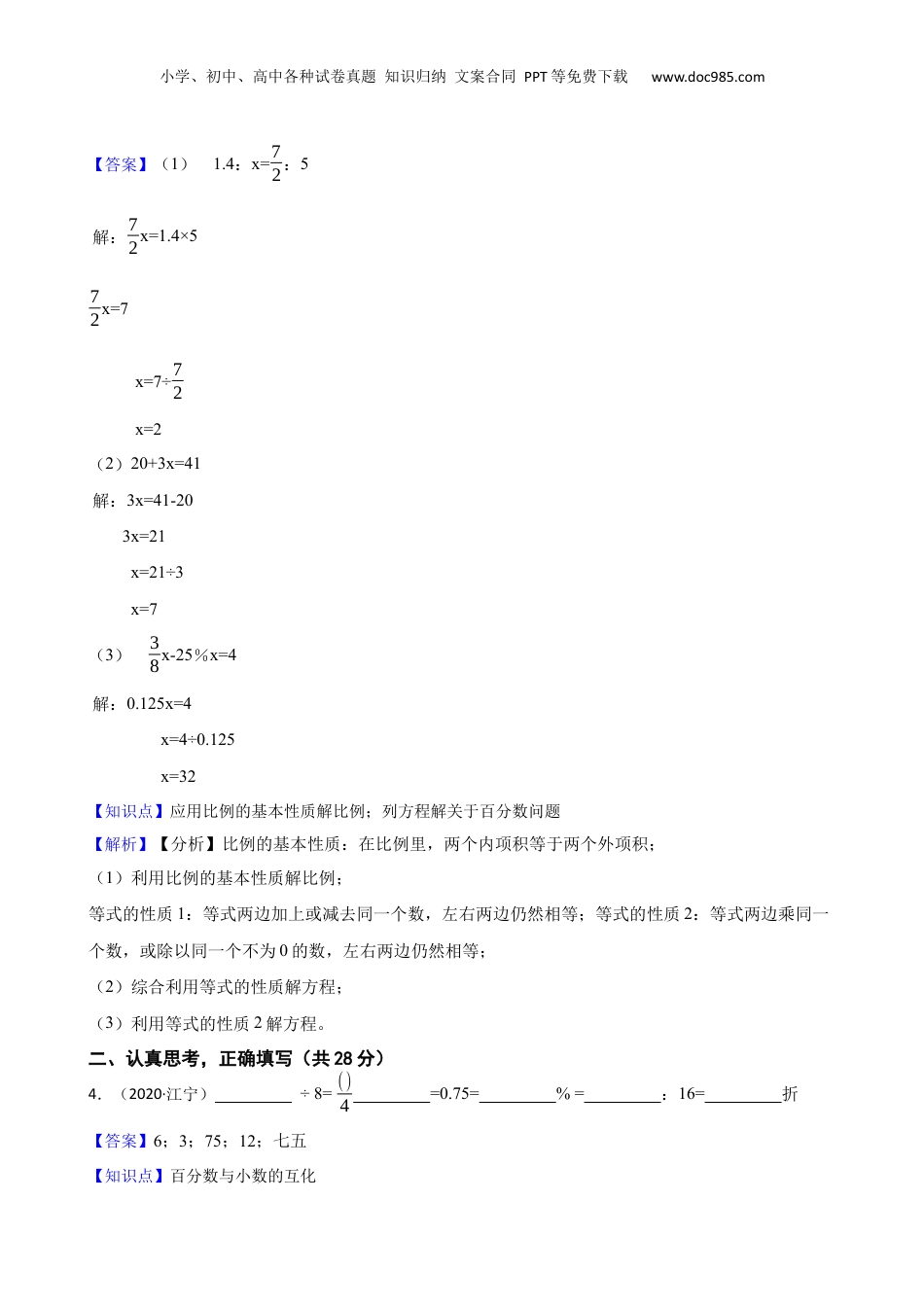 江苏省南京市江宁区2020年小升初数学试卷(教师版).docx