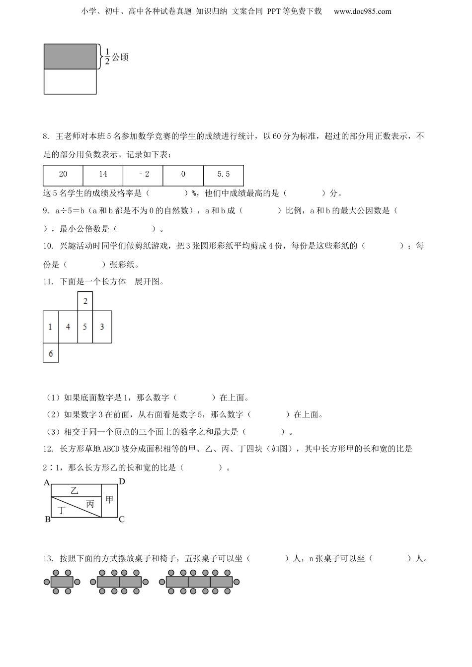 精品解析：江苏省无锡市惠山区2021年苏教版小升初考试数学试卷（原卷版） (1).docx