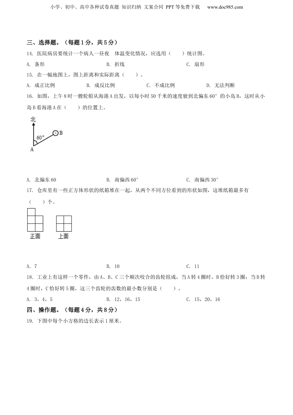 精品解析：江苏省无锡市惠山区2021年苏教版小升初考试数学试卷（原卷版） (1).docx
