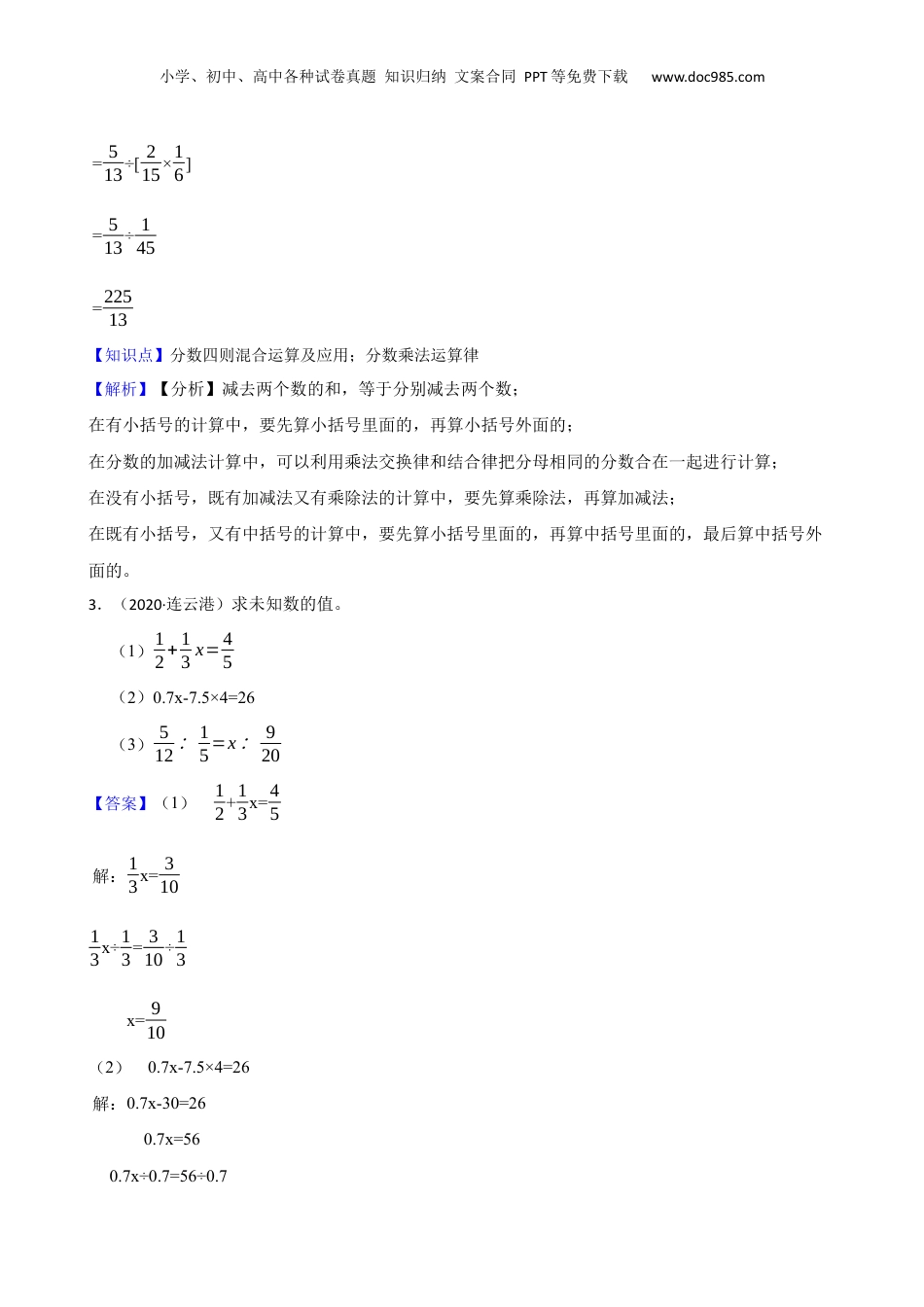 江苏省连云港市2020年小升初数学试卷(教师版).docx