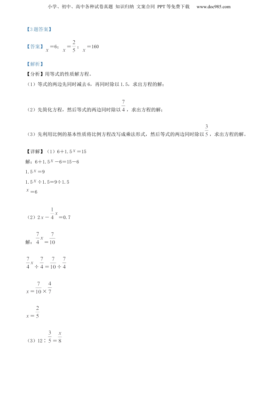 精品解析：江苏省无锡市惠山区2021年苏教版小升初考试数学试卷（解析版） (1).docx