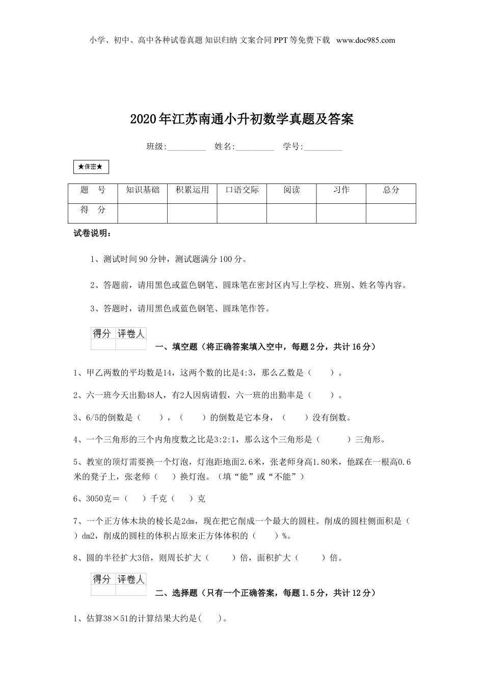 2020年江苏南通小升初数学真题及答案.doc