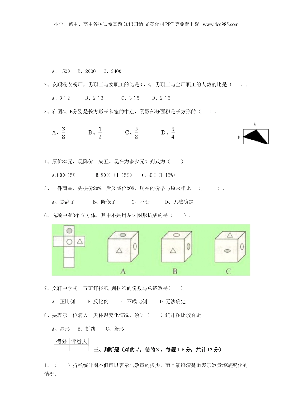 2020年江苏南通小升初数学真题及答案.doc