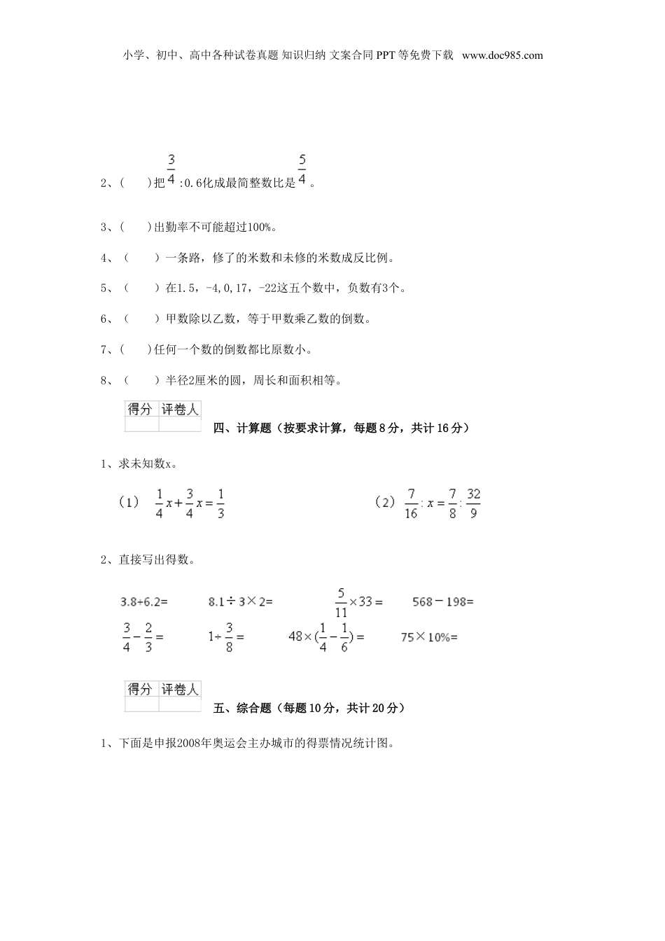 2020年江苏南通小升初数学真题及答案.doc