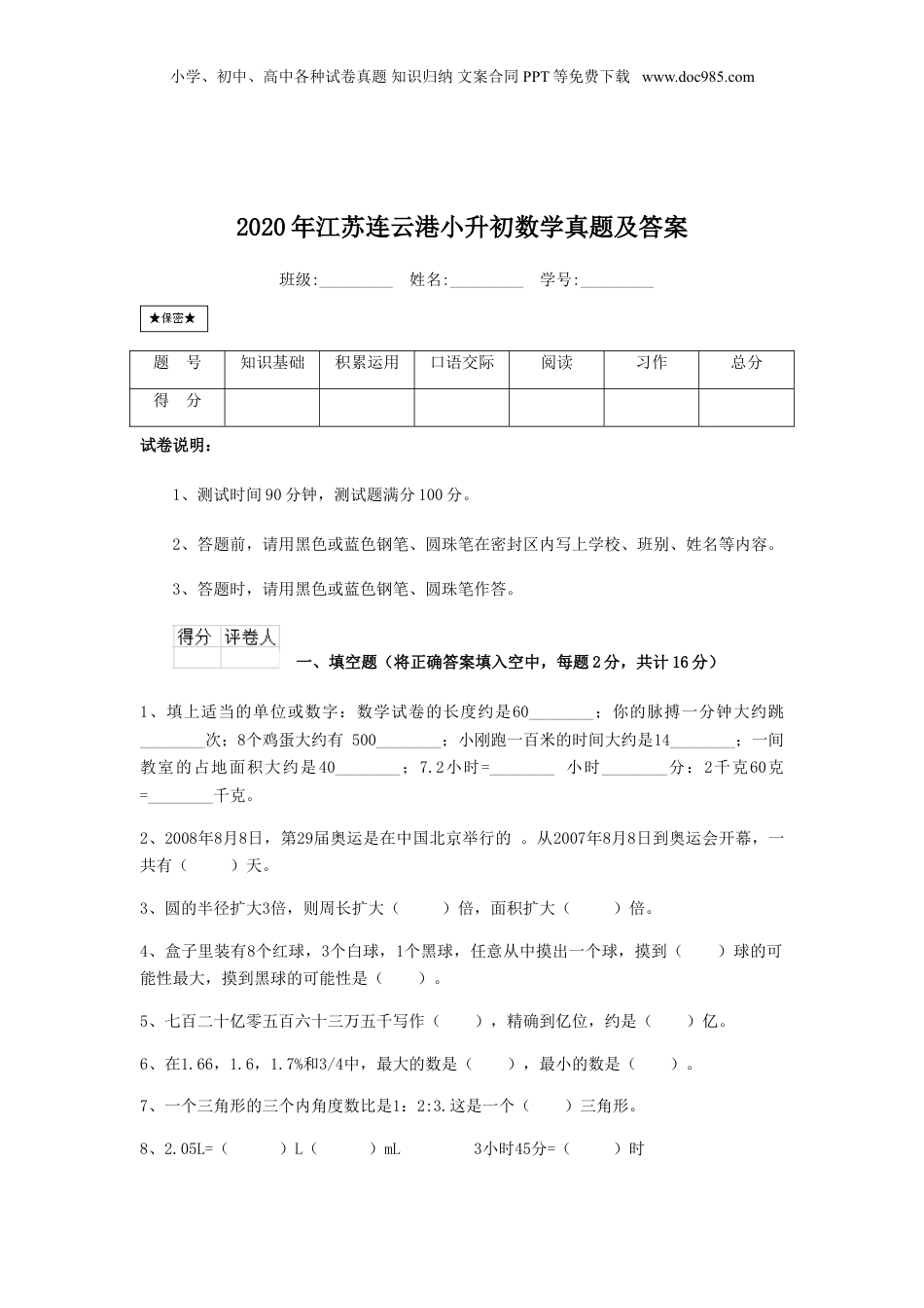 2020年江苏连云港小升初数学真题及答案.doc