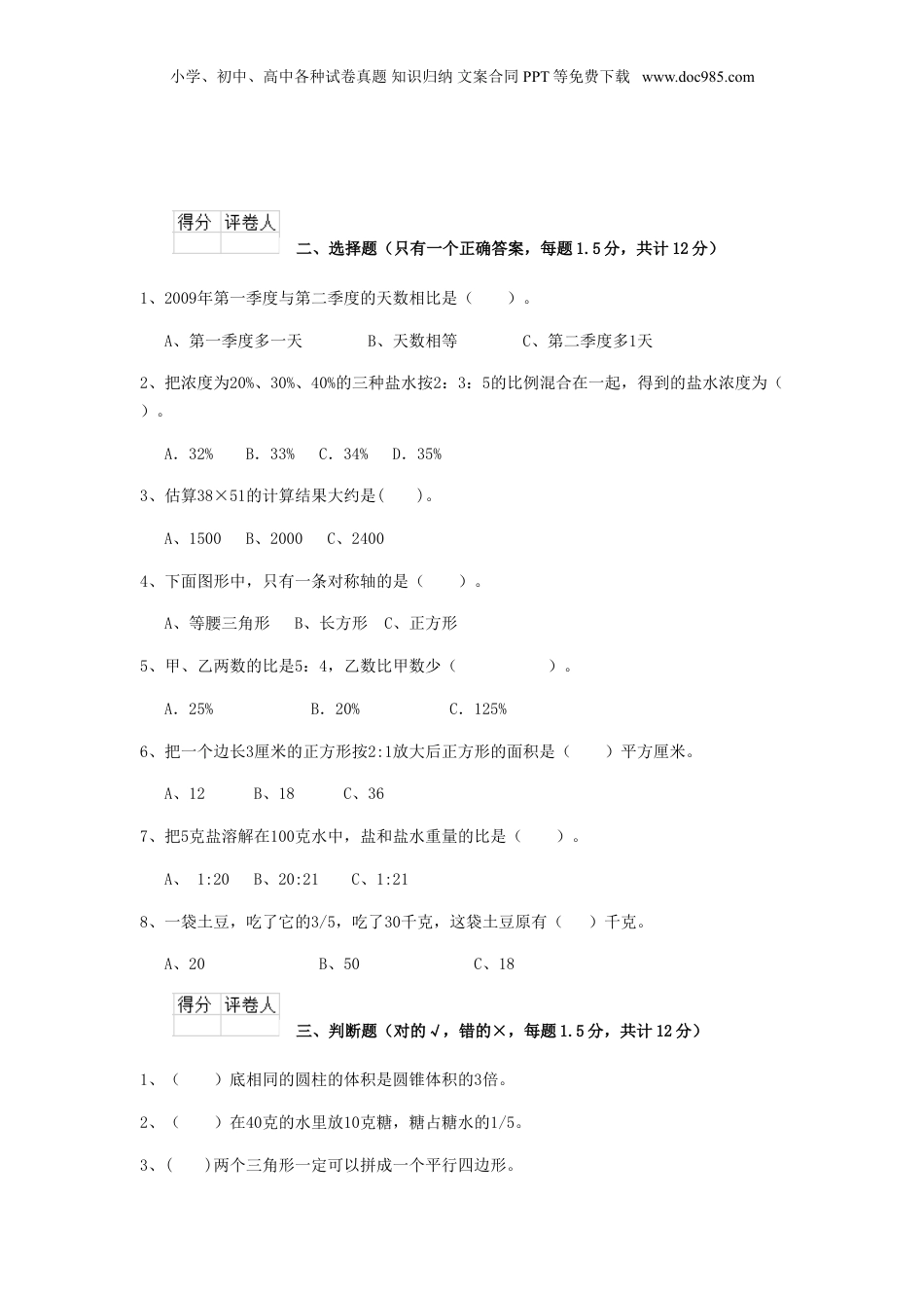 2020年江苏连云港小升初数学真题及答案.doc