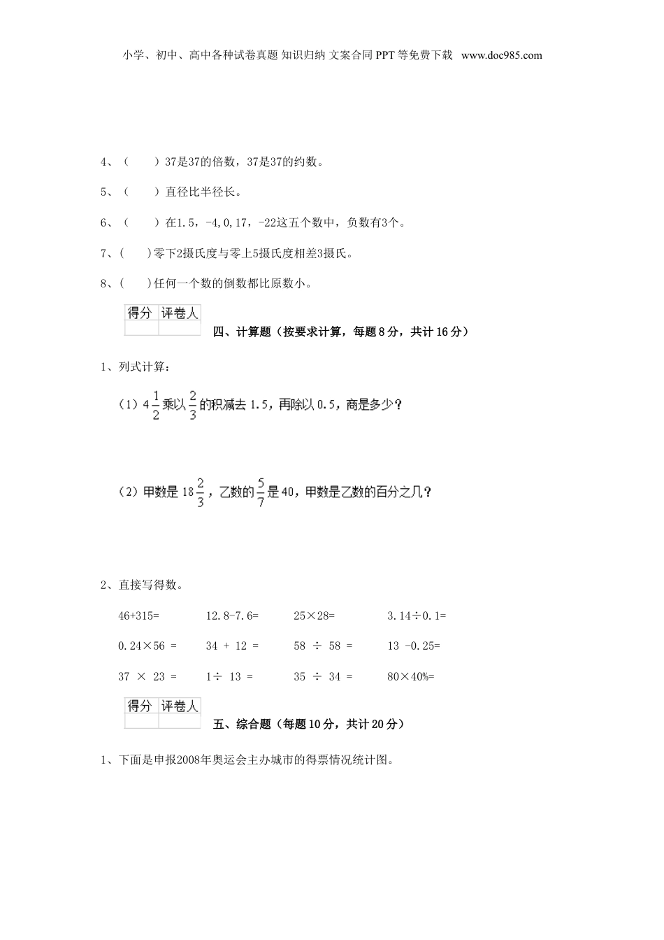 2020年江苏连云港小升初数学真题及答案.doc