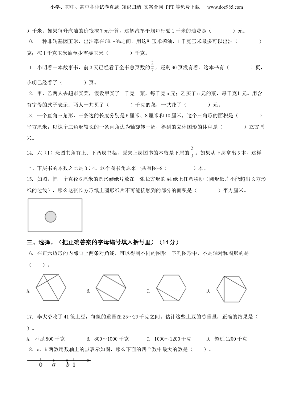 精品解析：江苏省无锡市滨湖区2021年苏教版小升初考试数学试卷（原卷版）.docx