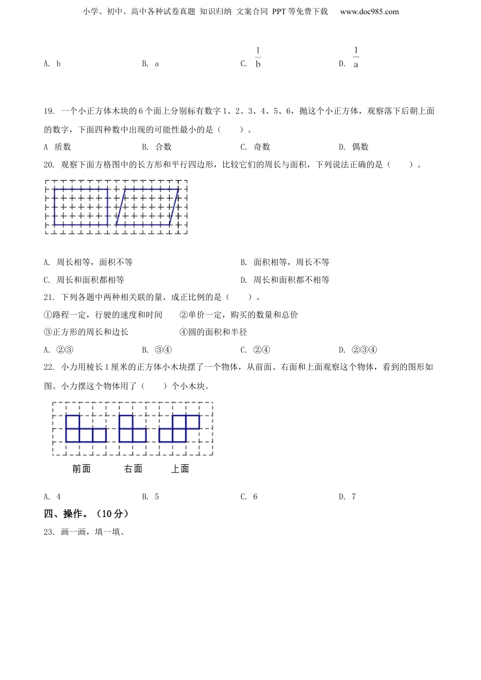 精品解析：江苏省无锡市滨湖区2021年苏教版小升初考试数学试卷（原卷版）.docx