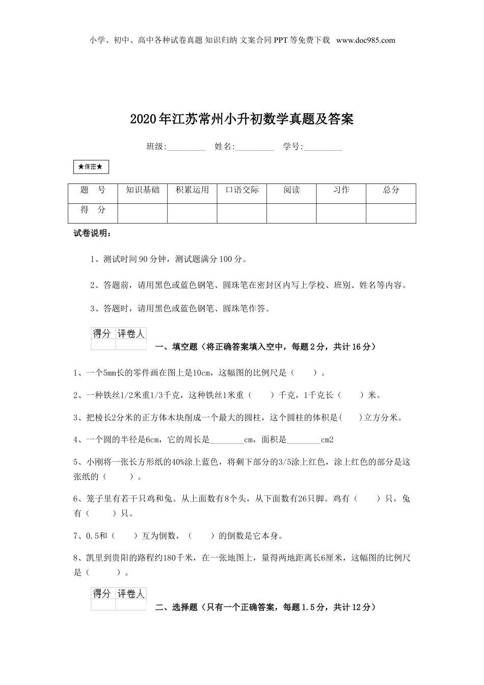 2020年江苏常州小升初数学真题及答案.doc