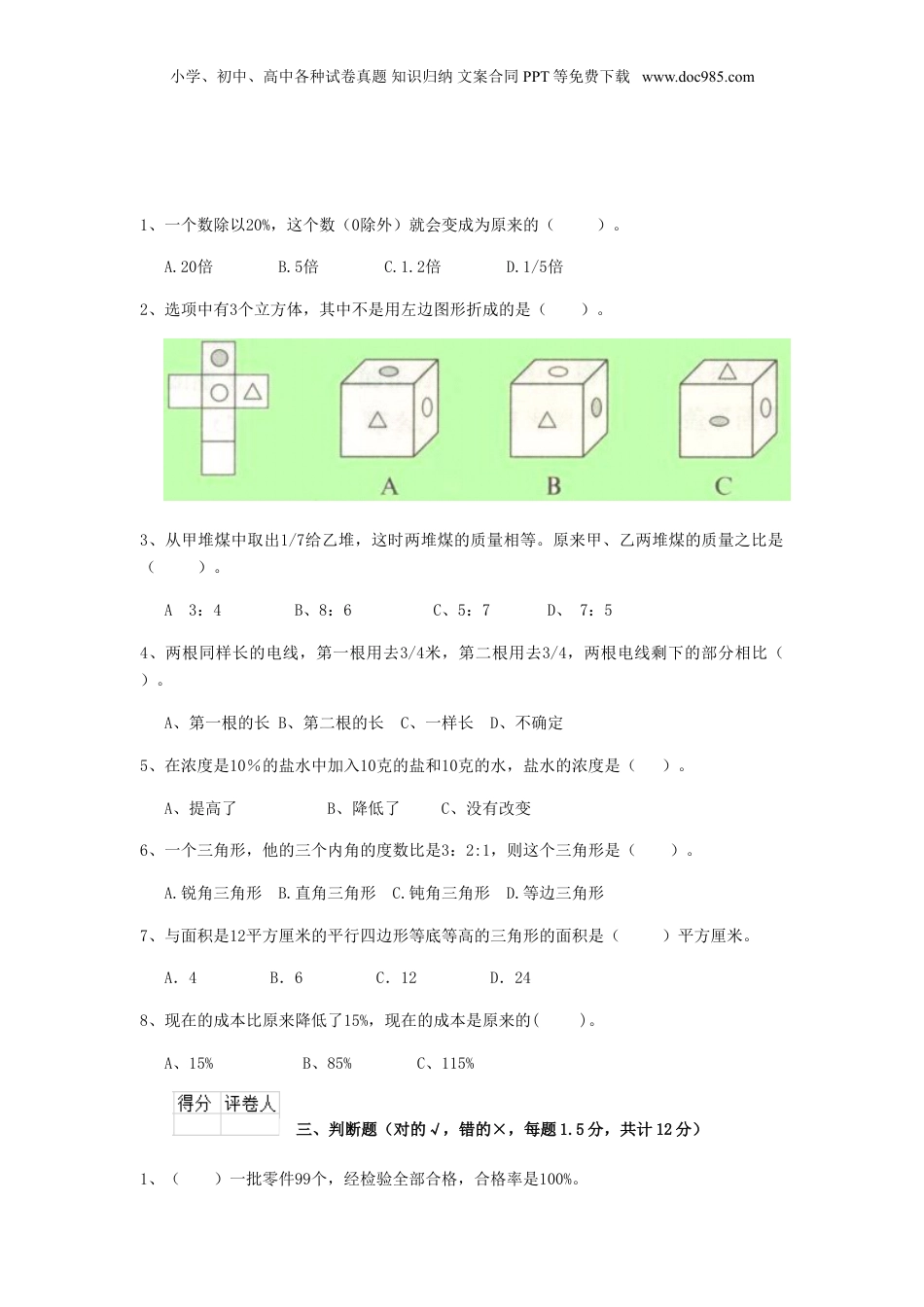 2020年江苏常州小升初数学真题及答案.doc