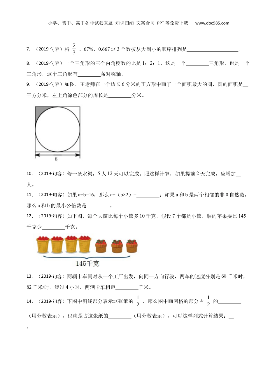 江苏省镇江市句容市2019年小升初数学试卷(学生版).docx