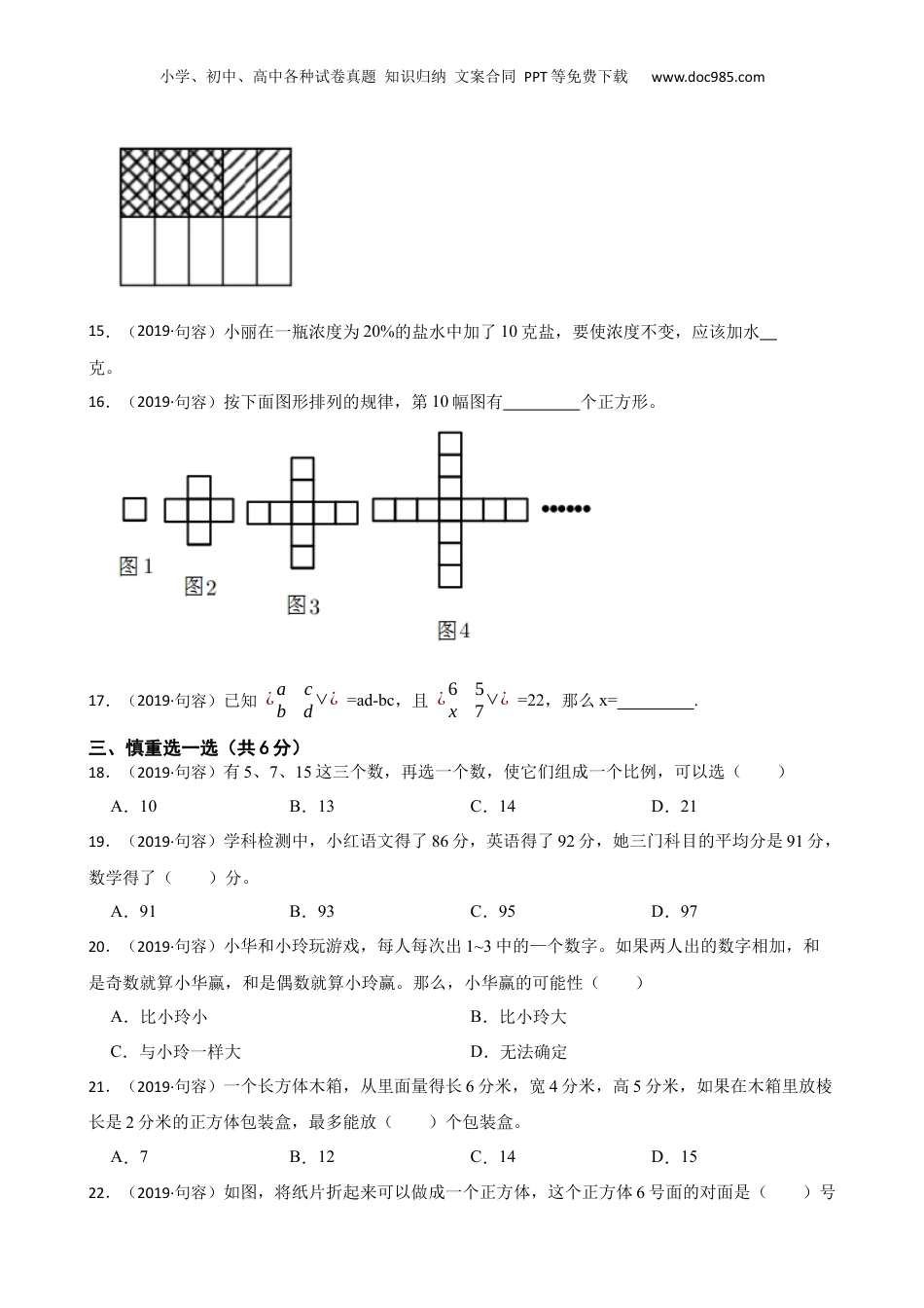 江苏省镇江市句容市2019年小升初数学试卷(学生版).docx