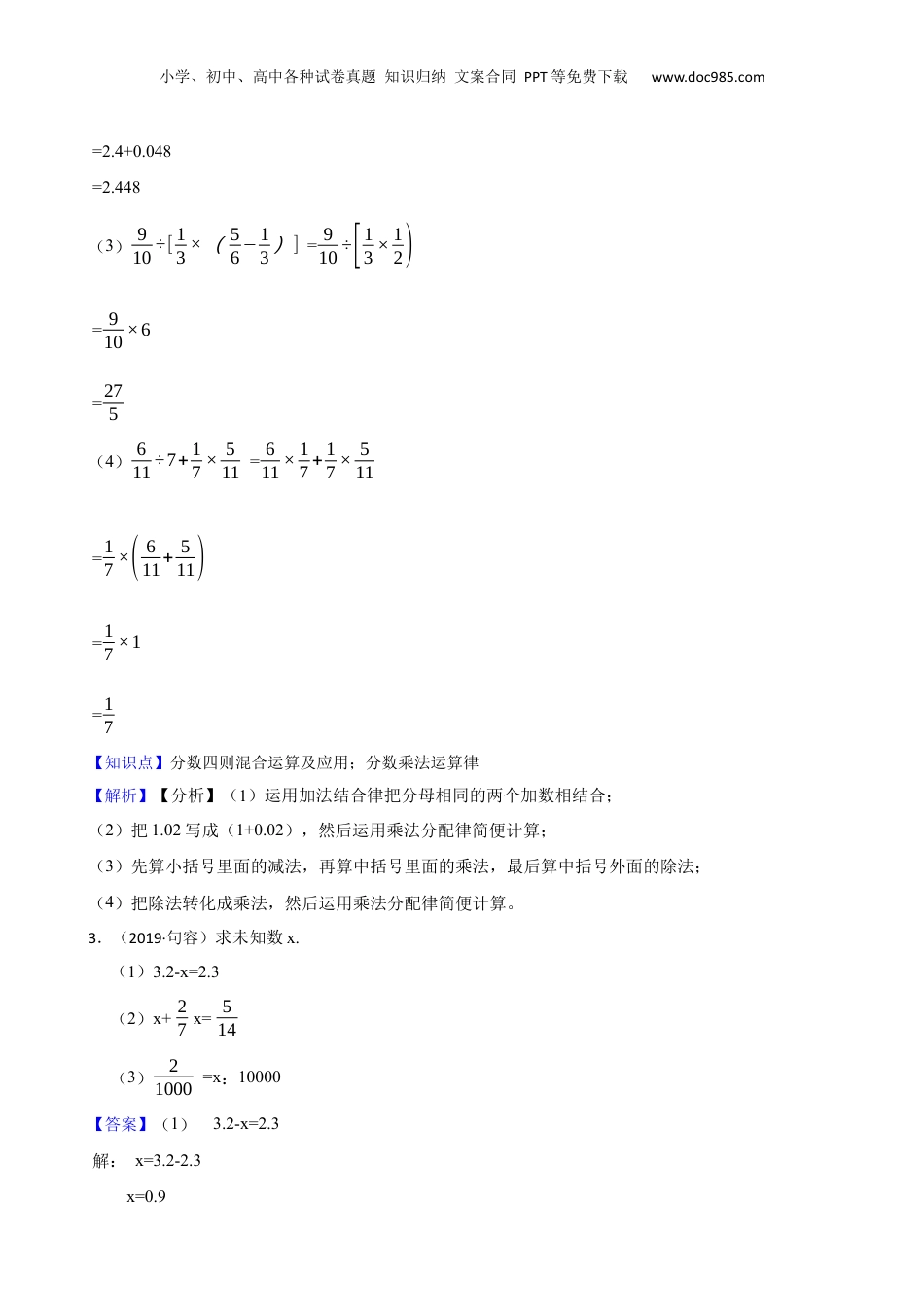 江苏省镇江市句容市2019年小升初数学试卷(教师版).docx