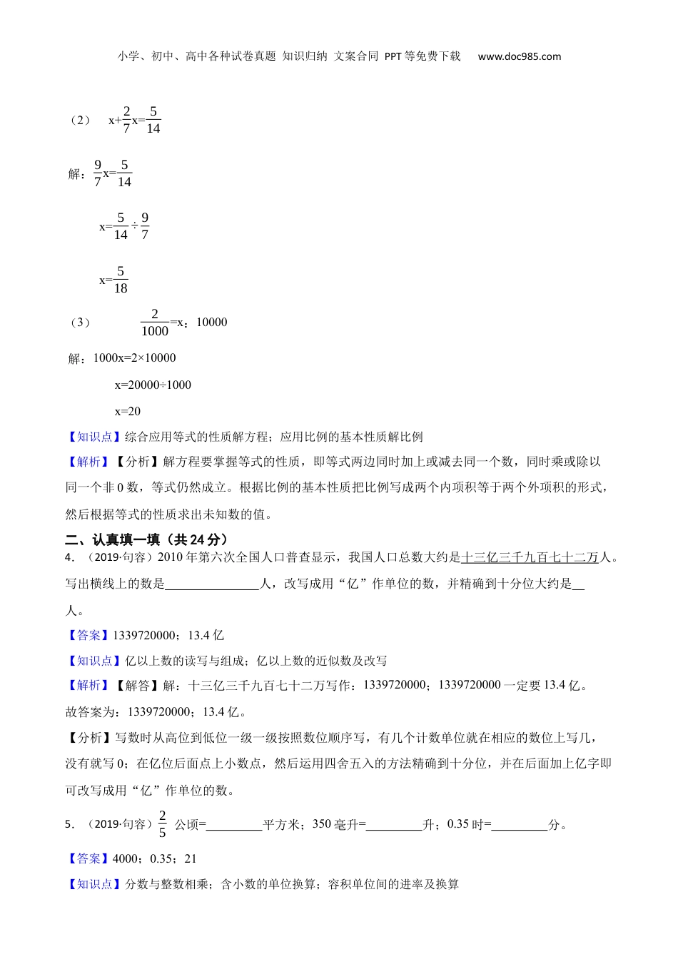 江苏省镇江市句容市2019年小升初数学试卷(教师版).docx