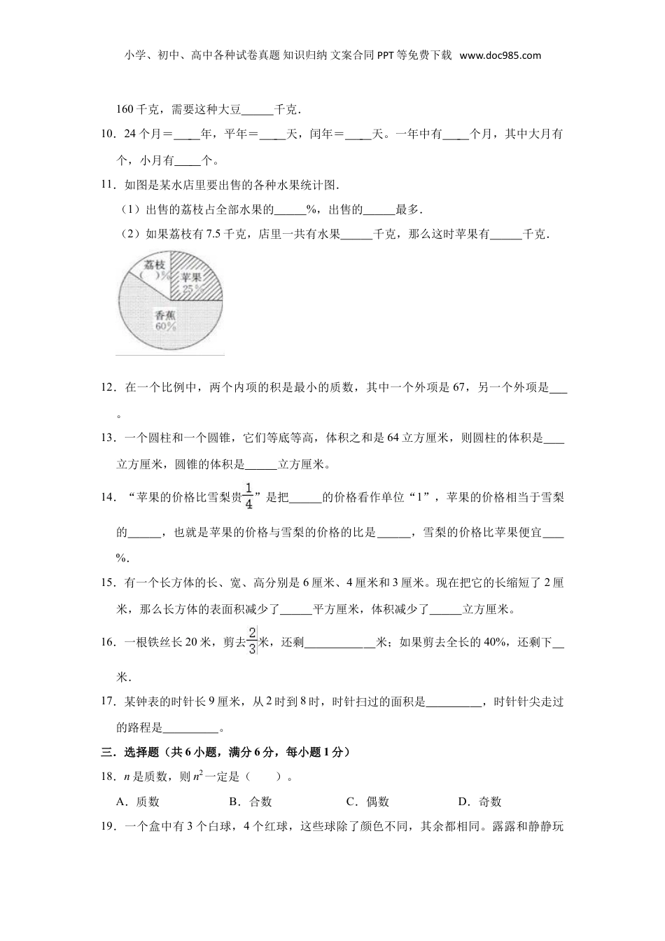 2021年江苏省泰州市小升初数学试卷（一）（含答案及解析）.doc