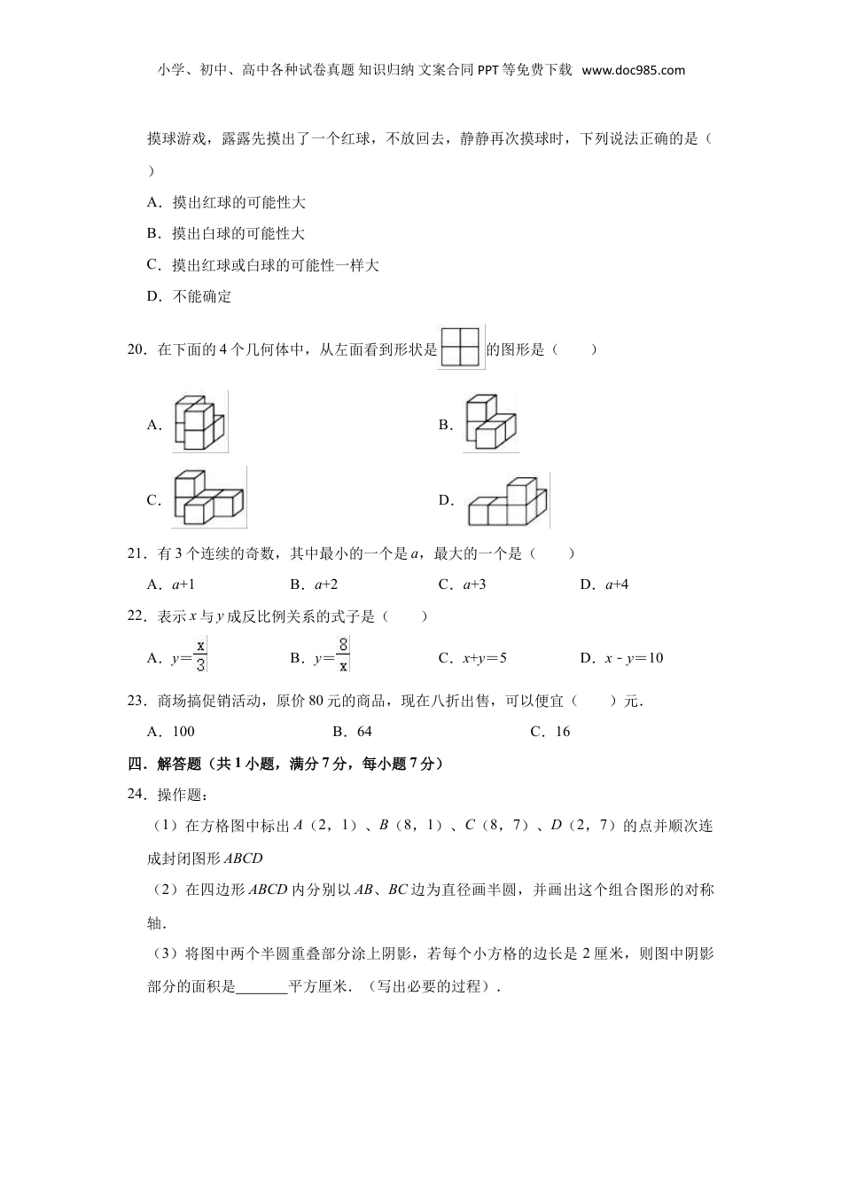 2021年江苏省泰州市小升初数学试卷（一）（含答案及解析）.doc