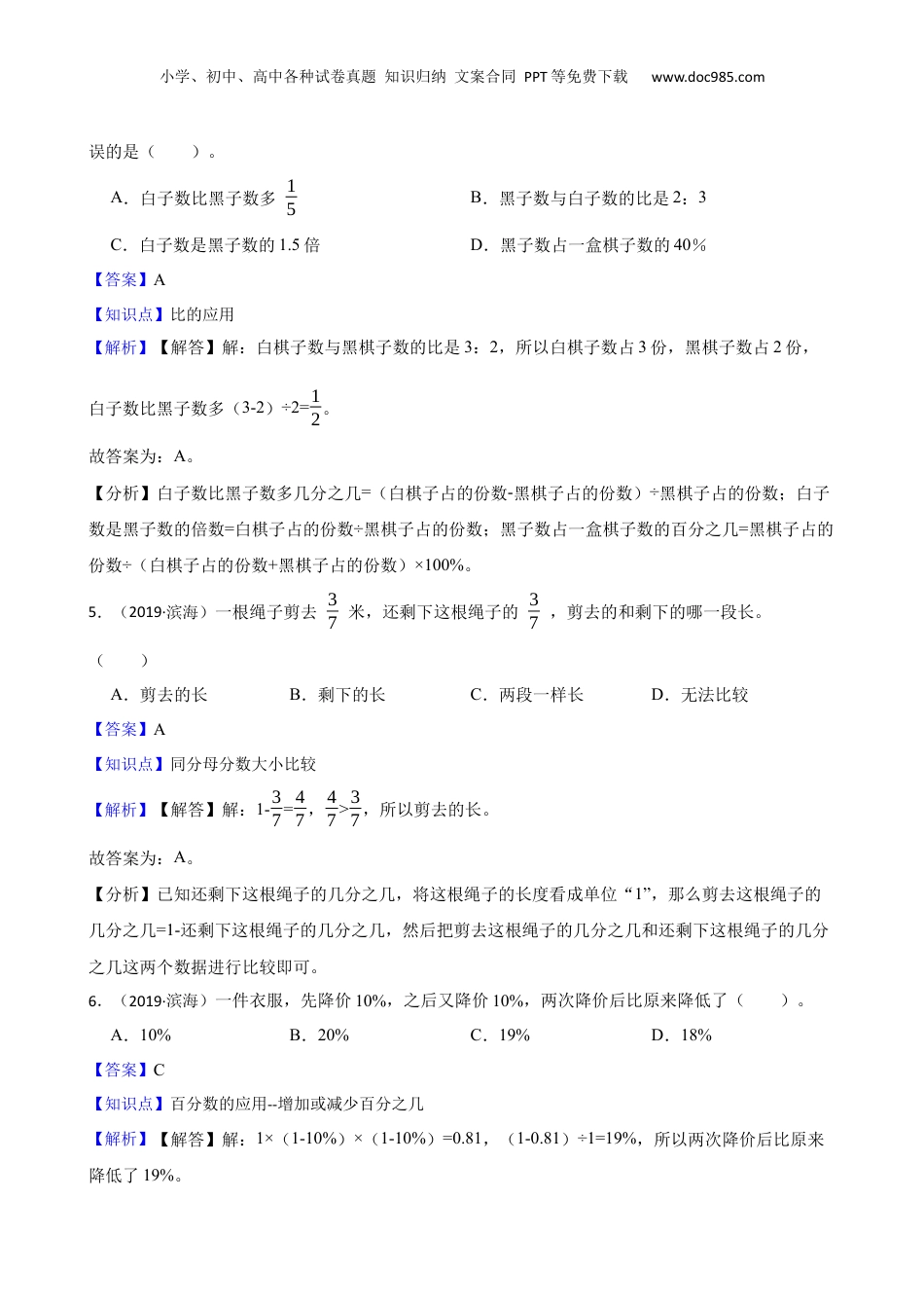 江苏省盐城市滨海县2019年小升初数学试卷(教师版).docx