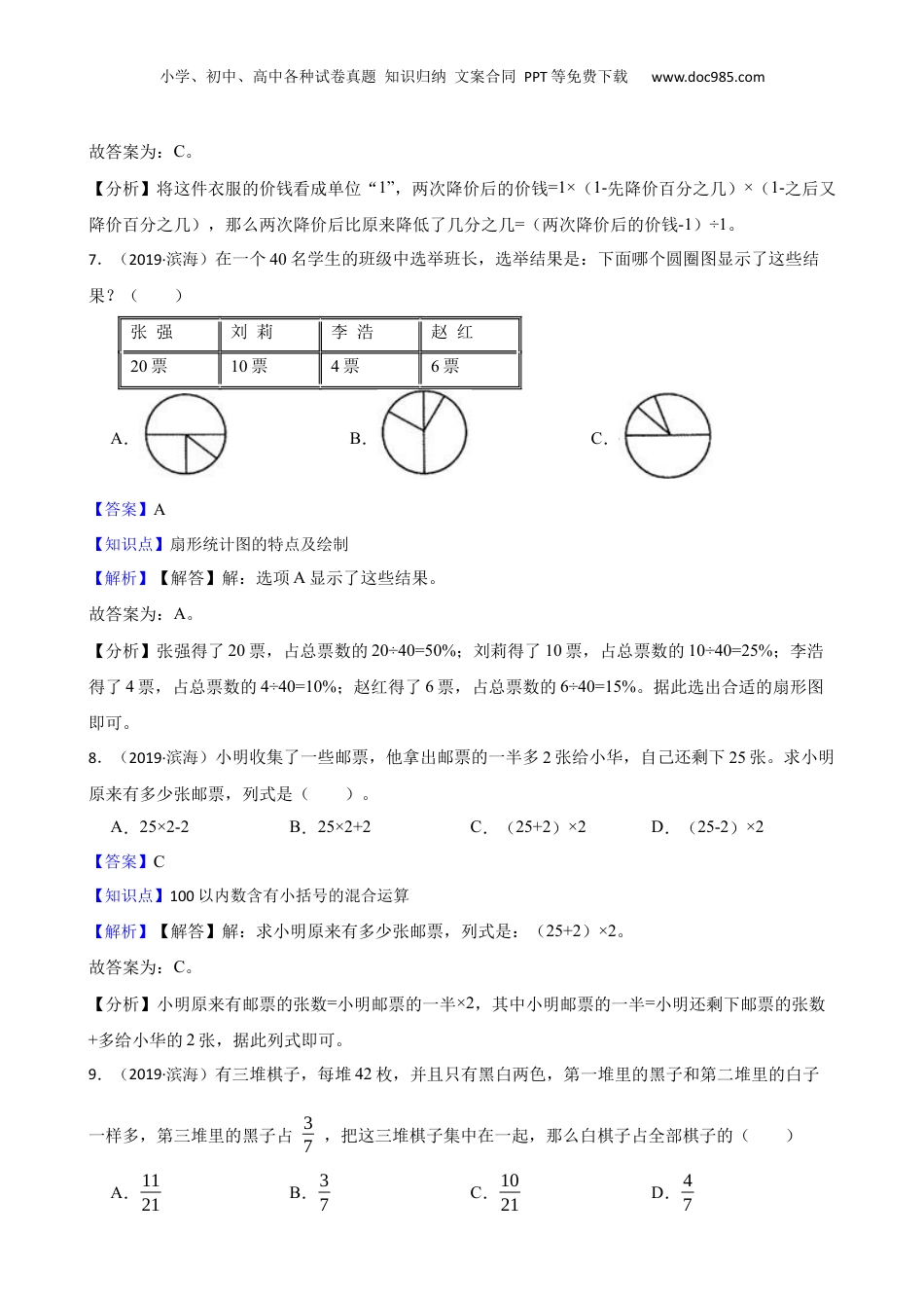 江苏省盐城市滨海县2019年小升初数学试卷(教师版).docx