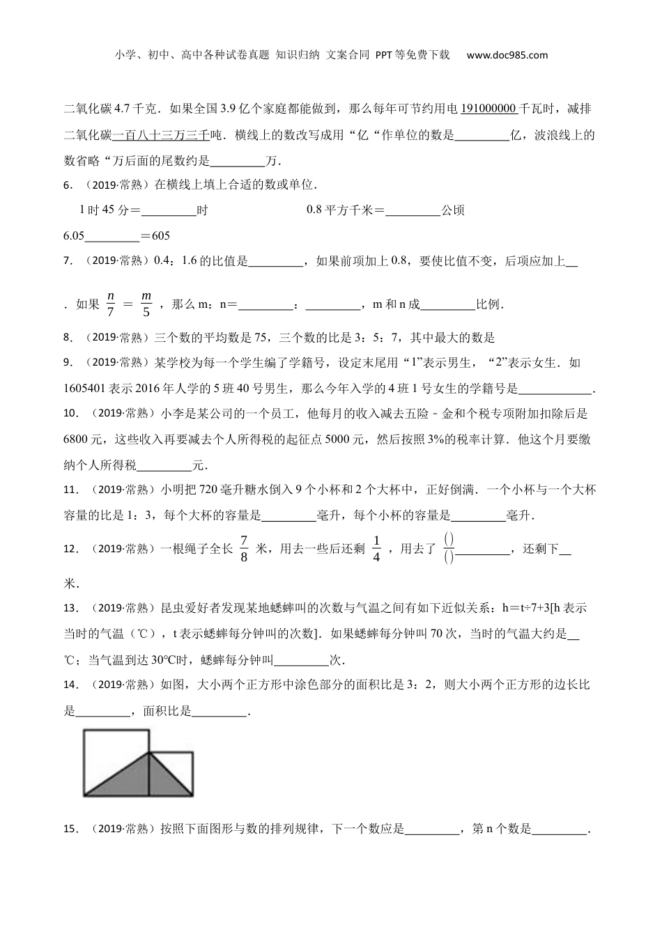 江苏省苏州市常熟市2019年小升初数学试卷(学生版).docx