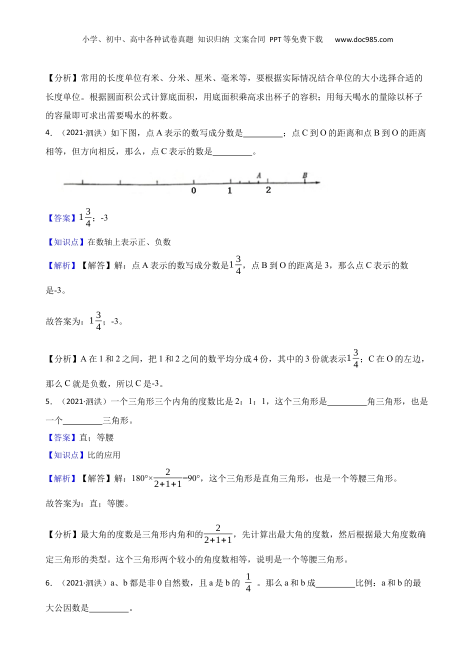 江苏省宿迁市泗洪县2021年小升初数学试卷(教师版).docx