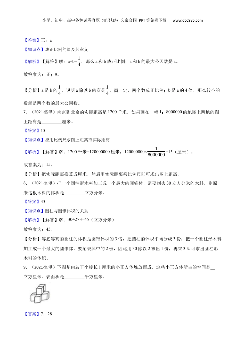 江苏省宿迁市泗洪县2021年小升初数学试卷(教师版).docx