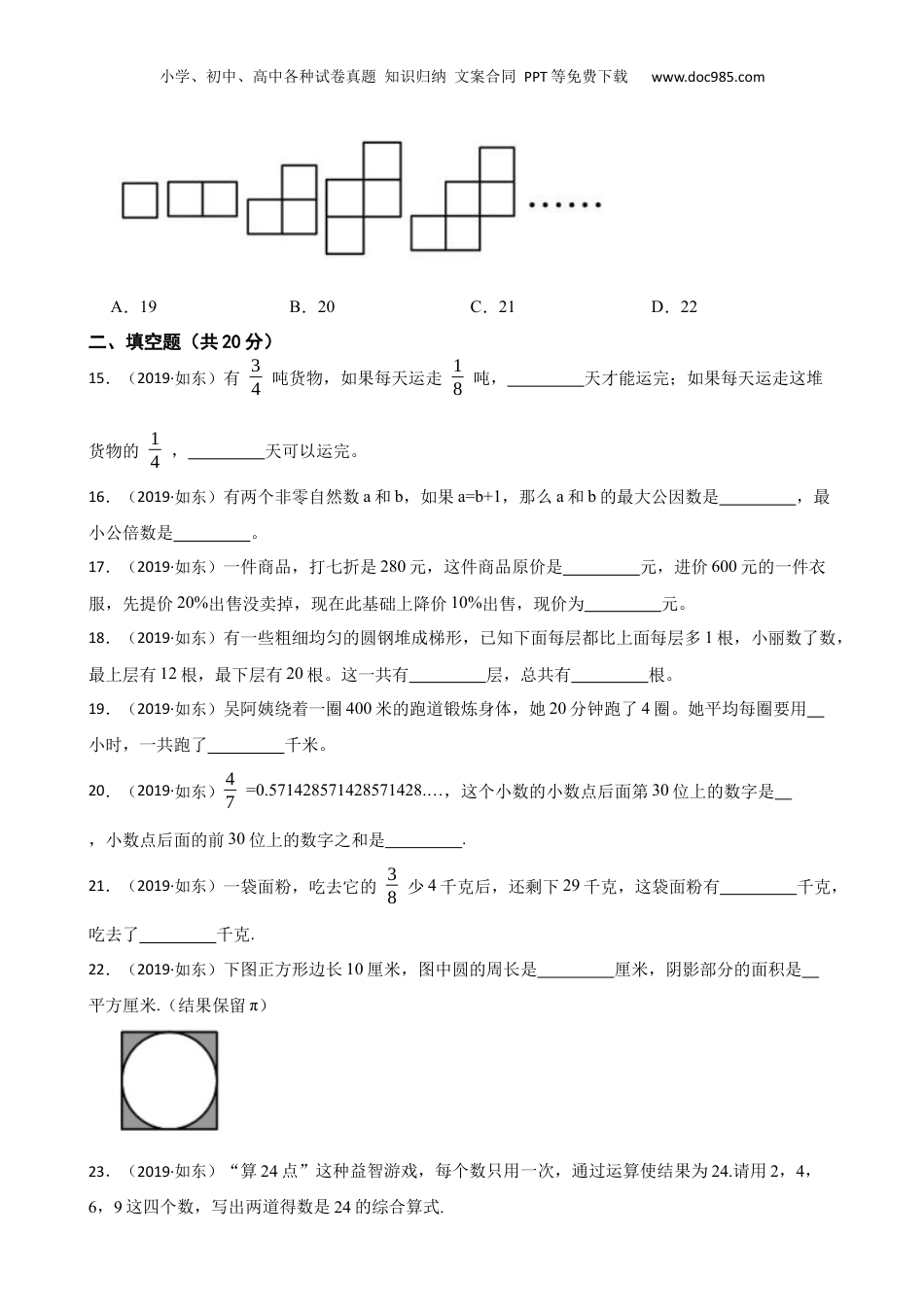 江苏省南通市如东县2019年小升初数学试卷(学生版).docx