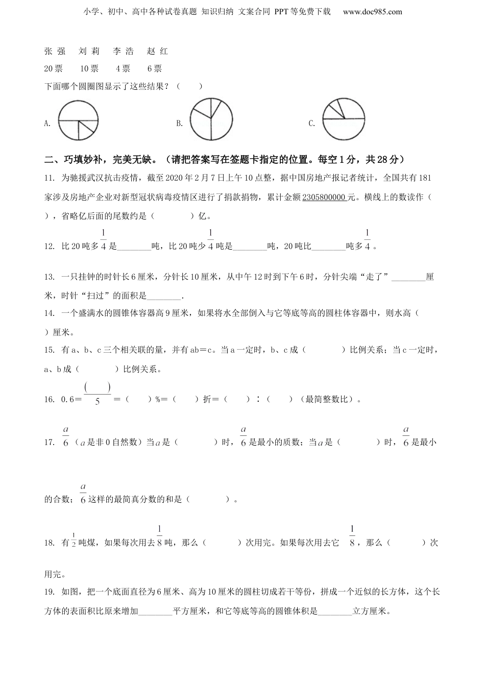 精品解析：2021年江苏省宿迁市沭阳县苏教版小升初考试数学试卷（原卷版）.docx