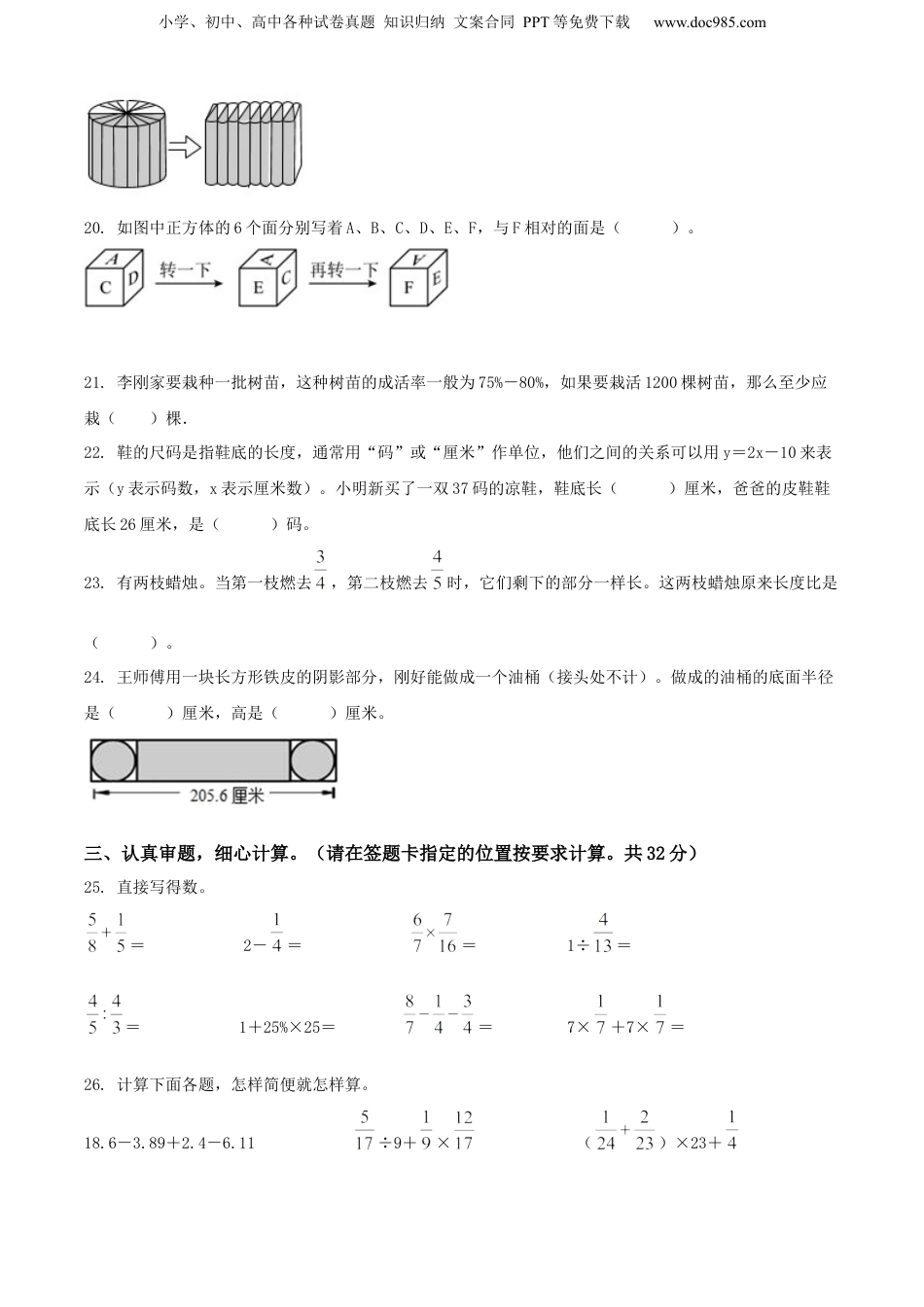 精品解析：2021年江苏省宿迁市沭阳县苏教版小升初考试数学试卷（原卷版）.docx