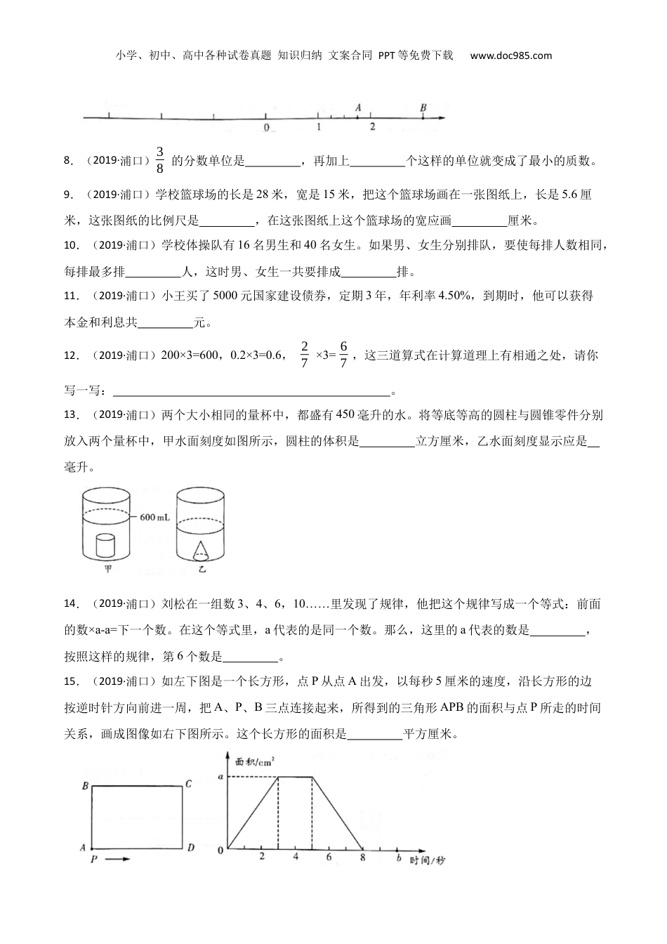 江苏省南京市浦口区2019年小升初数学试卷(学生版).docx