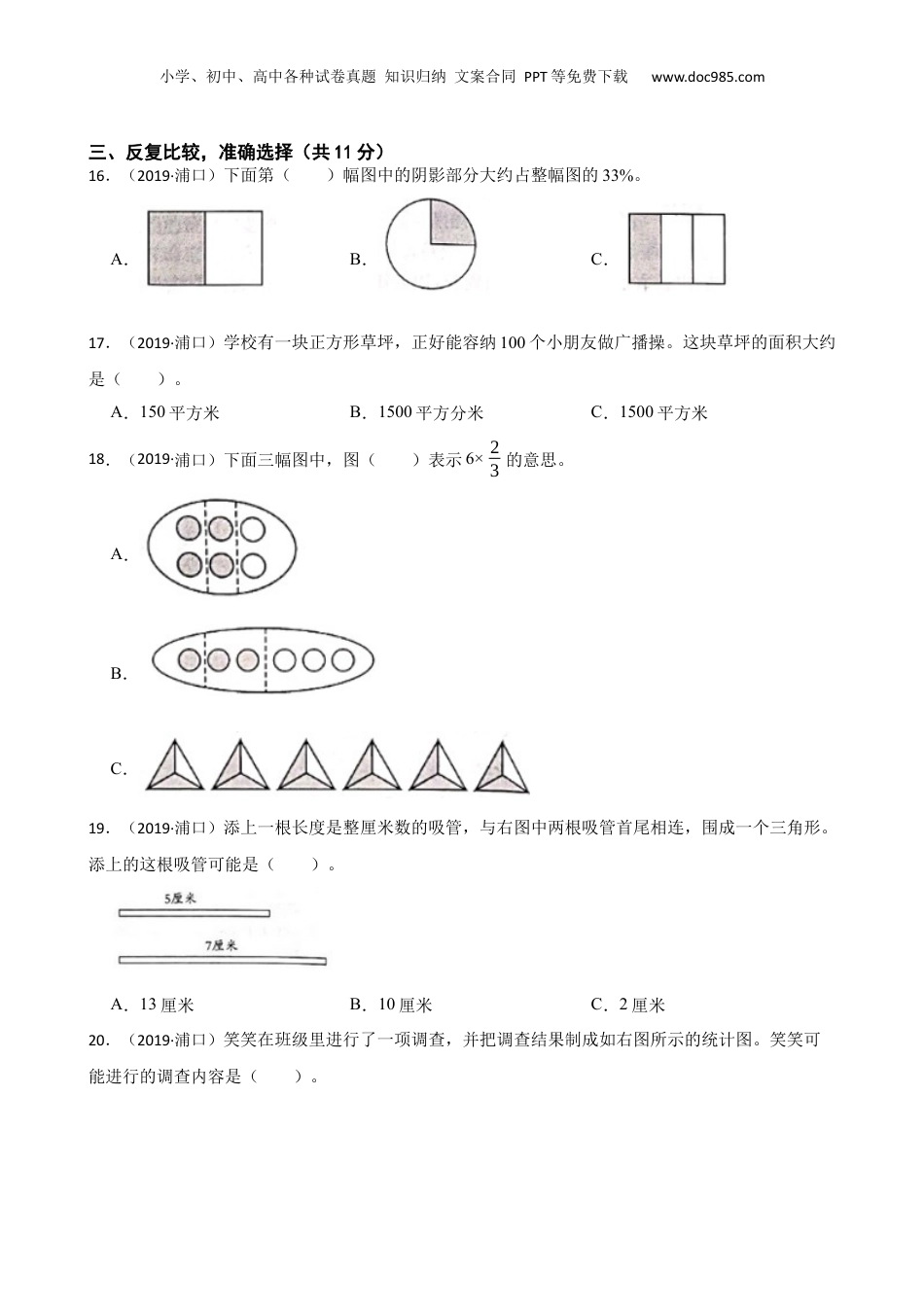 江苏省南京市浦口区2019年小升初数学试卷(学生版).docx
