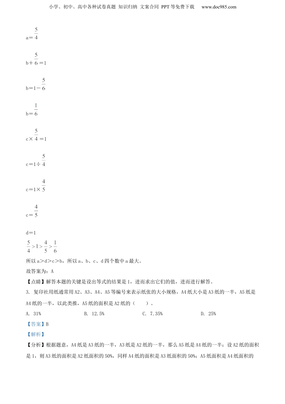 精品解析：2021年江苏省宿迁市沭阳县苏教版小升初考试数学试卷（解析版）.docx