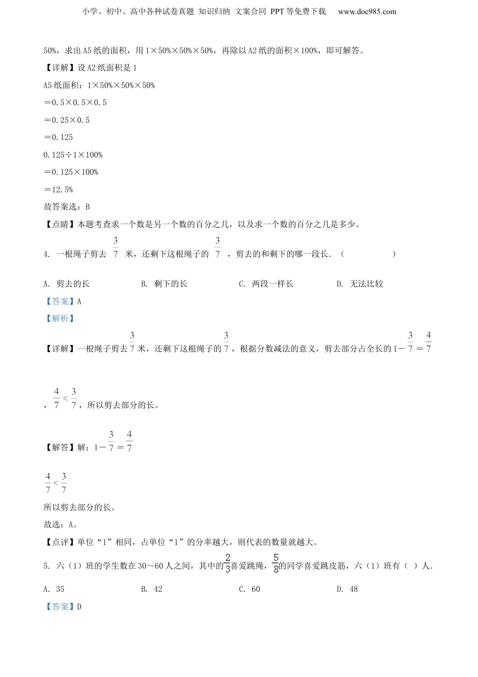 精品解析：2021年江苏省宿迁市沭阳县苏教版小升初考试数学试卷（解析版）.docx