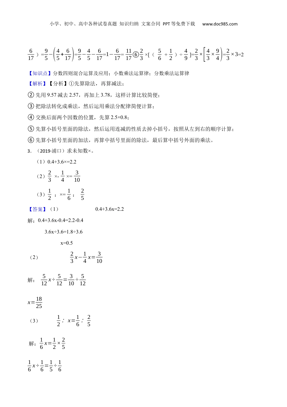 江苏省南京市浦口区2019年小升初数学试卷(教师版).docx