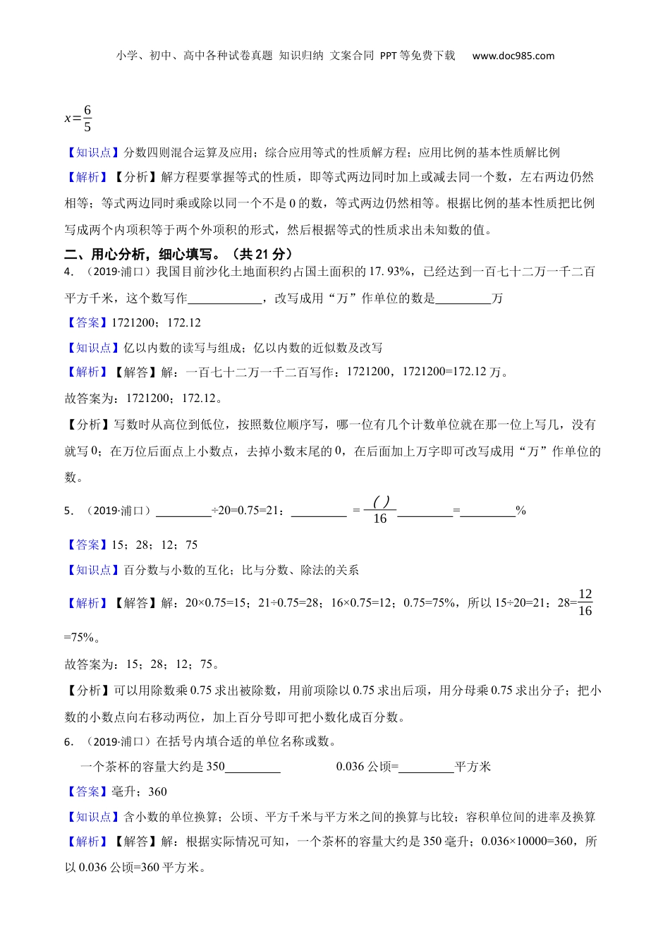 江苏省南京市浦口区2019年小升初数学试卷(教师版).docx