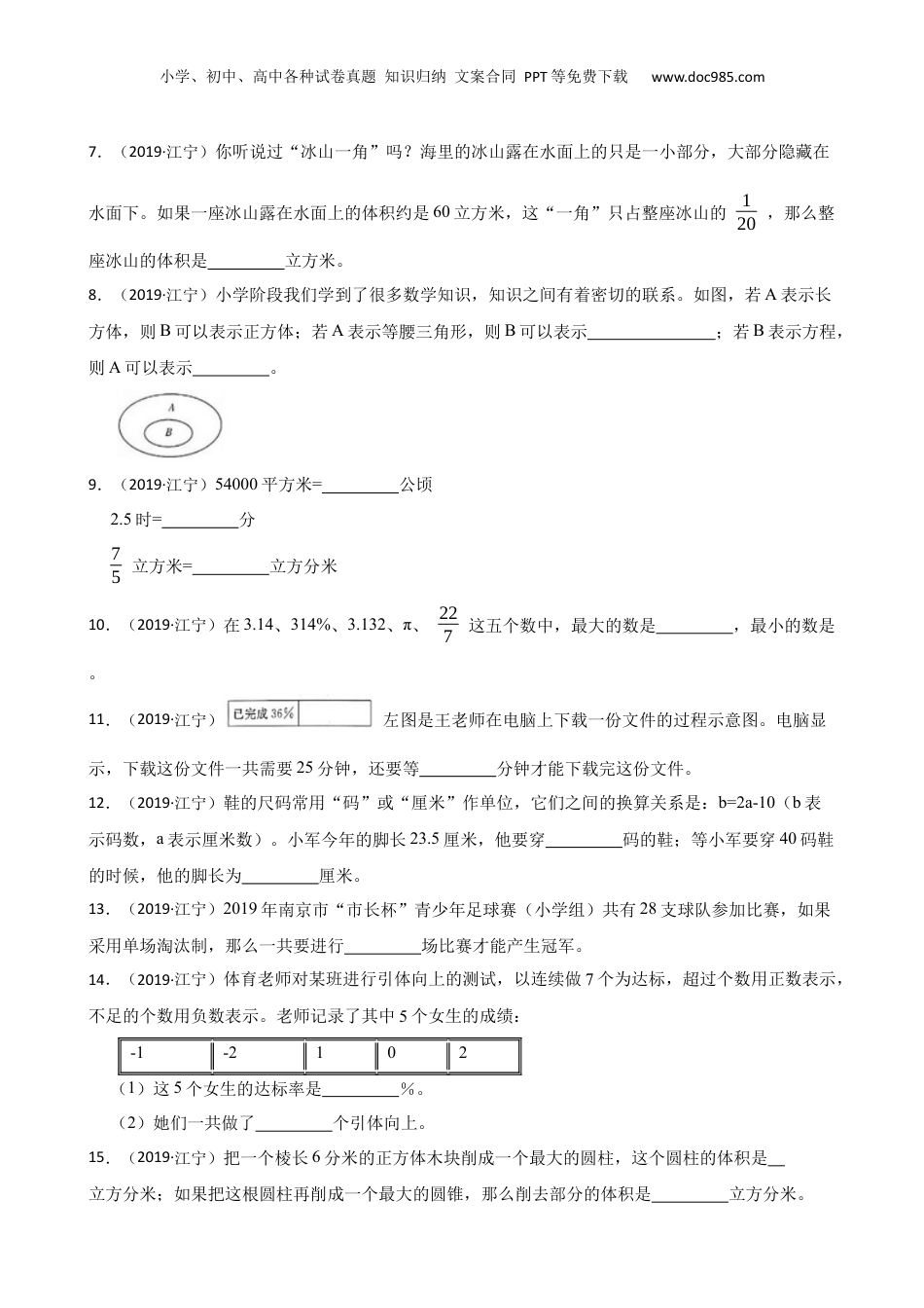江苏省南京市江宁区2019年小升初数学试卷(学生版).docx