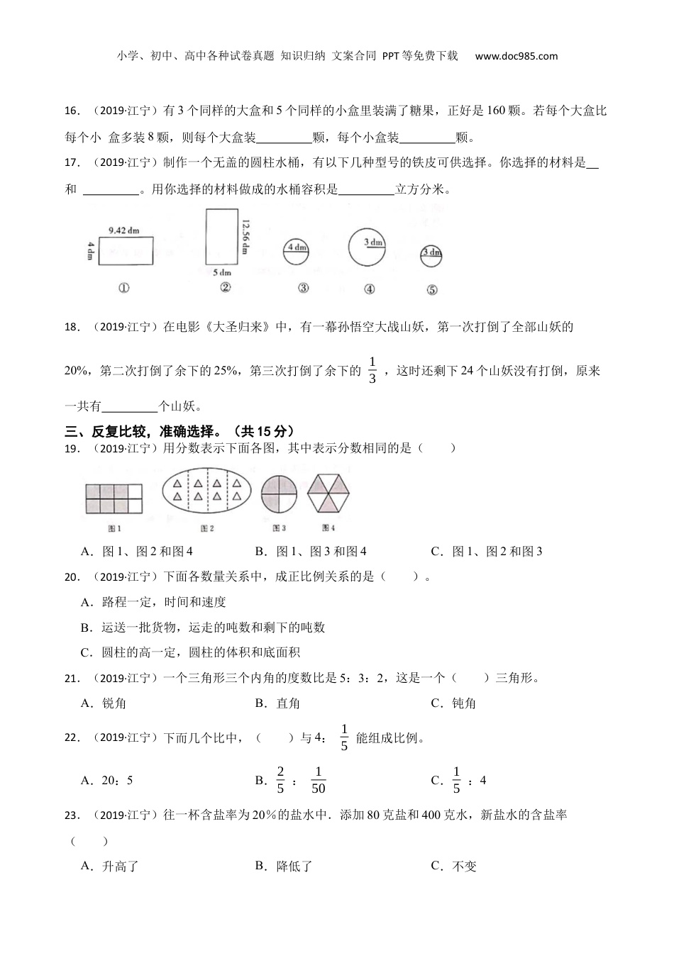 江苏省南京市江宁区2019年小升初数学试卷(学生版).docx