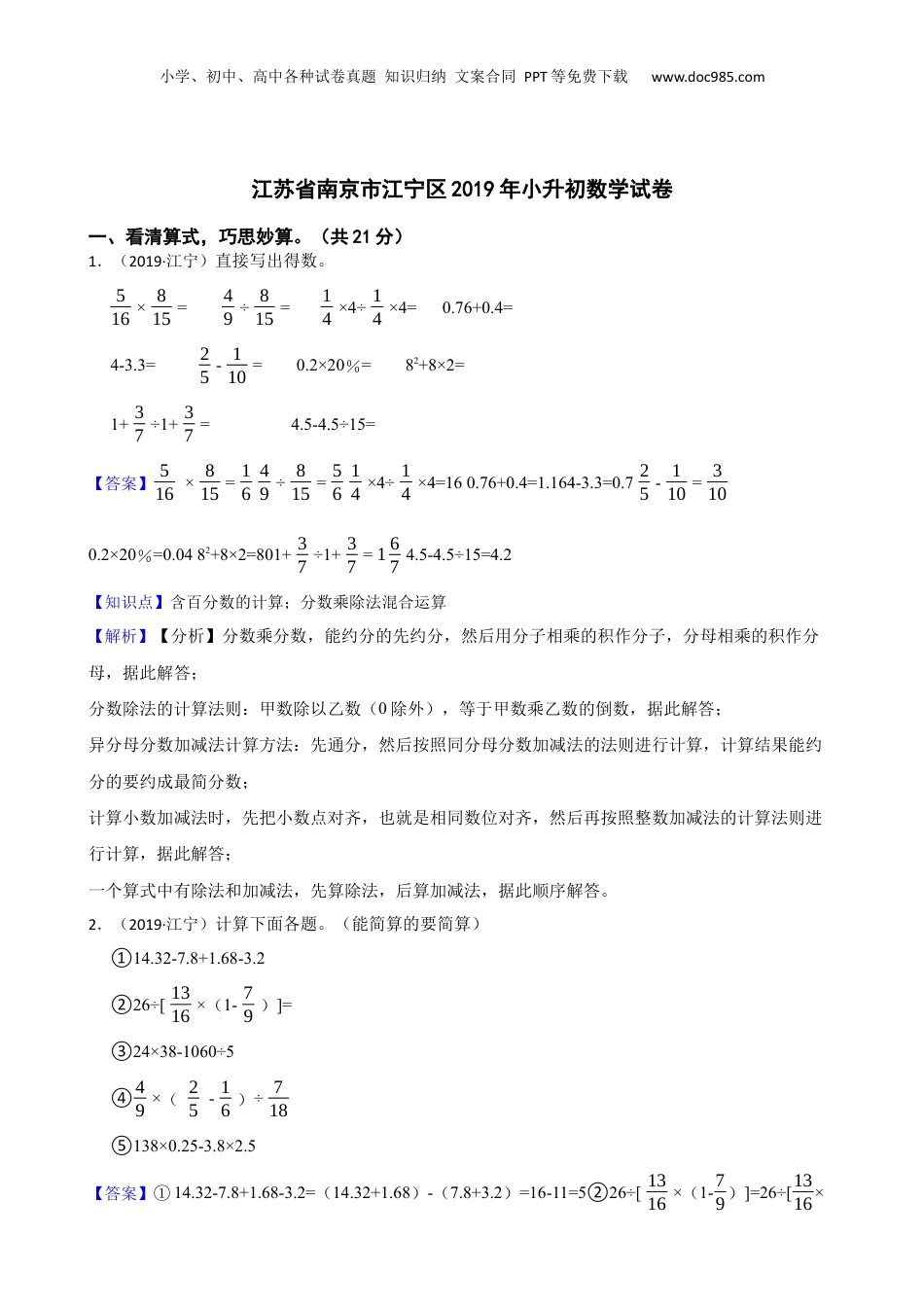 江苏省南京市江宁区2019年小升初数学试卷(教师版).docx
