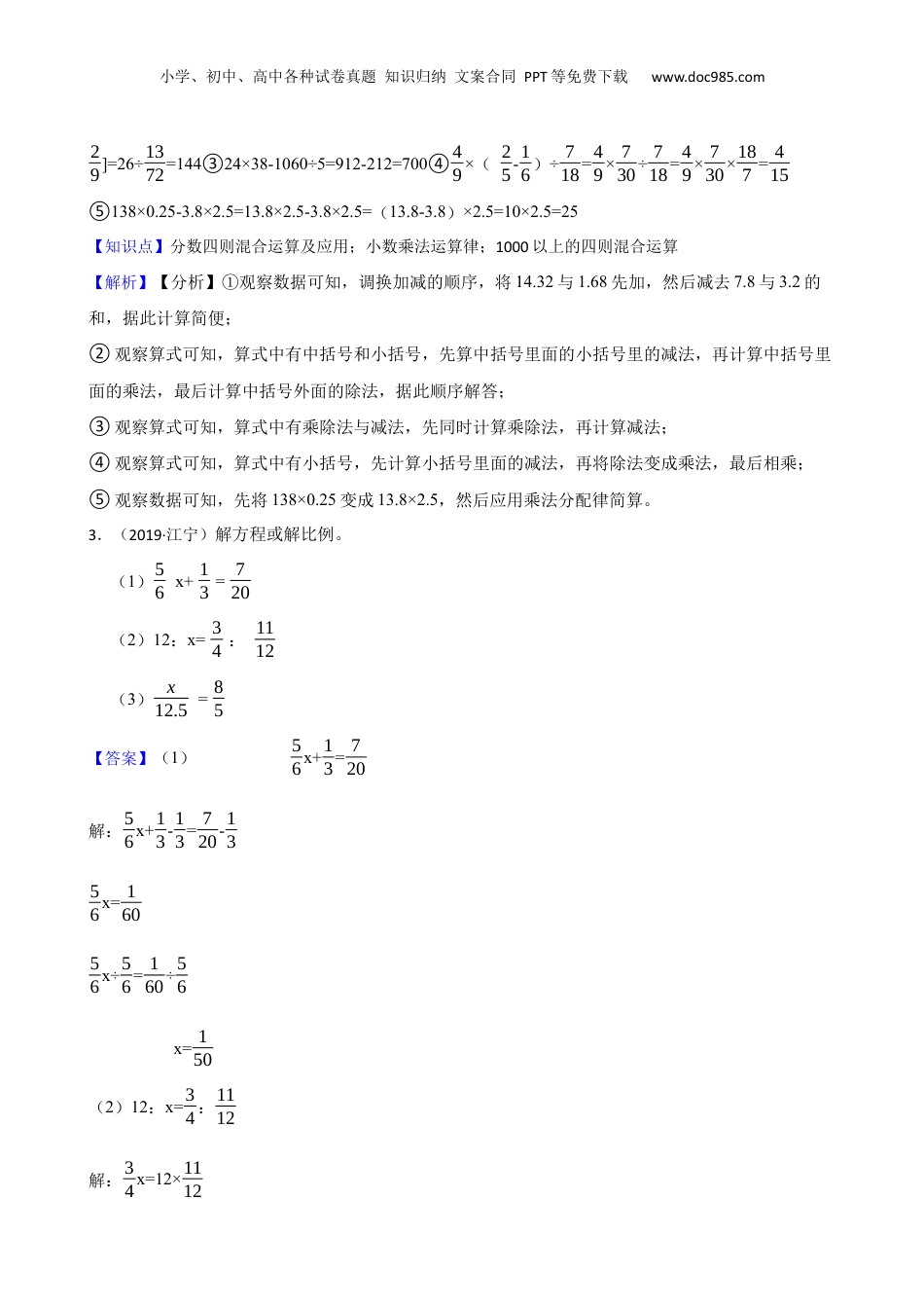 江苏省南京市江宁区2019年小升初数学试卷(教师版).docx