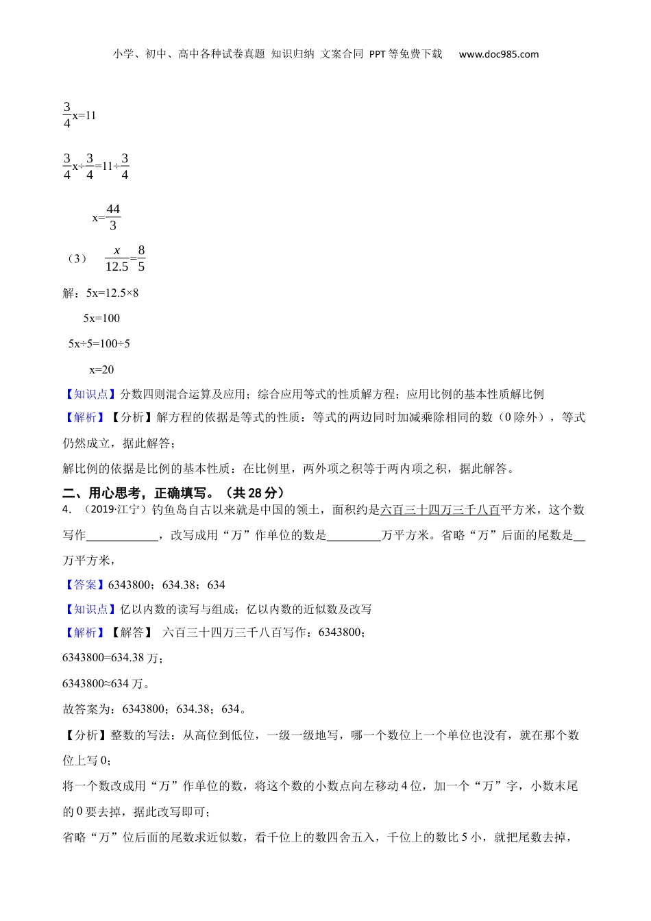 江苏省南京市江宁区2019年小升初数学试卷(教师版).docx